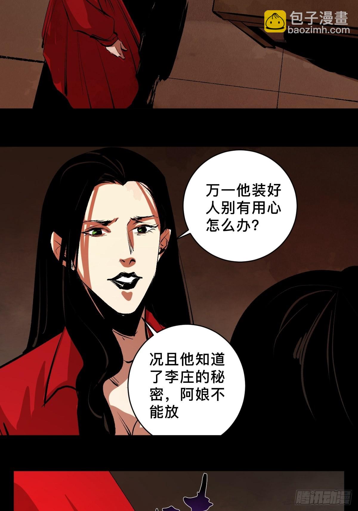 最後一個道士 - 第二十九話  命懸一線(1/2) - 4