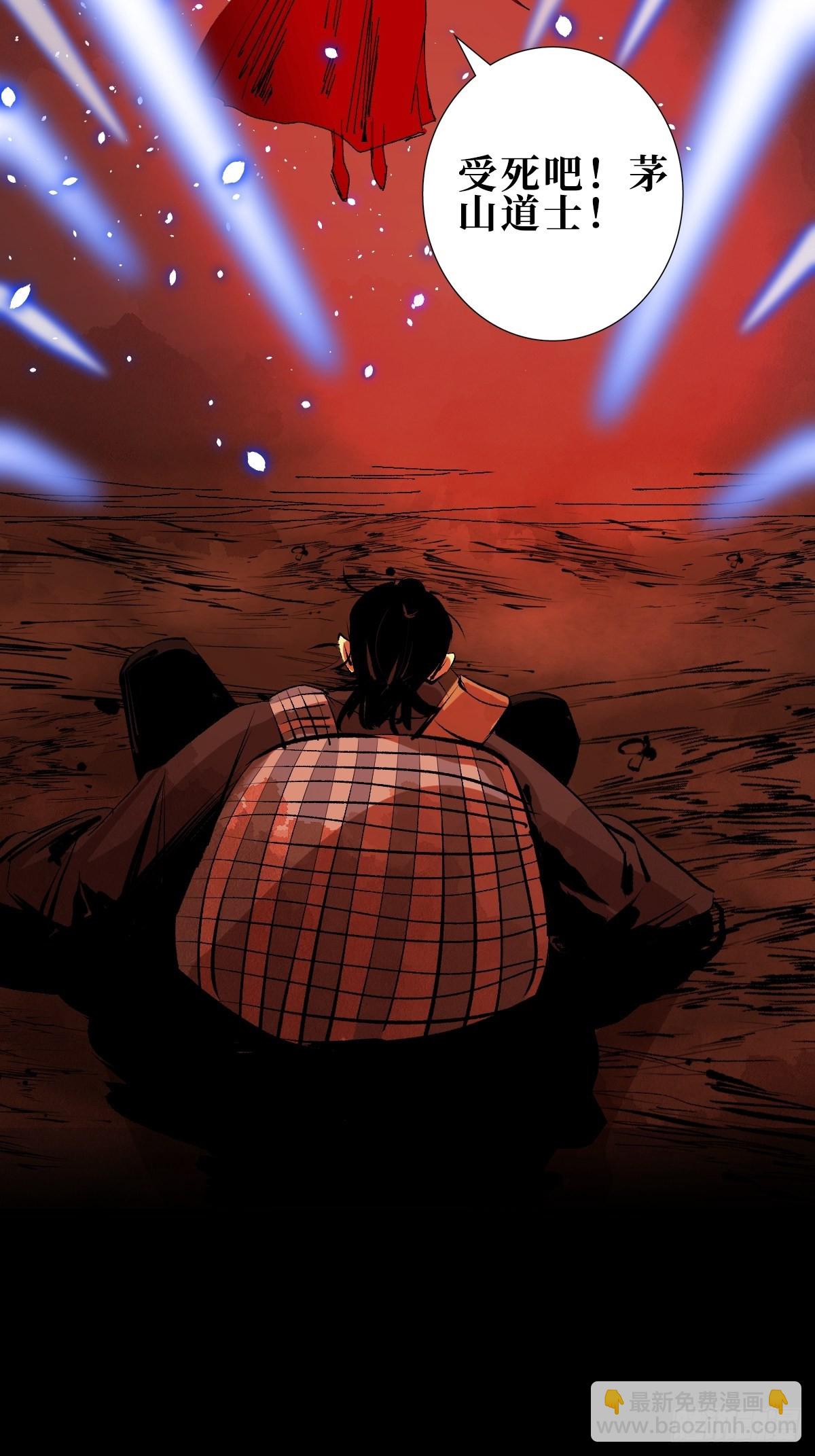 最後一個道士 - 第二十九話  命懸一線(1/2) - 2