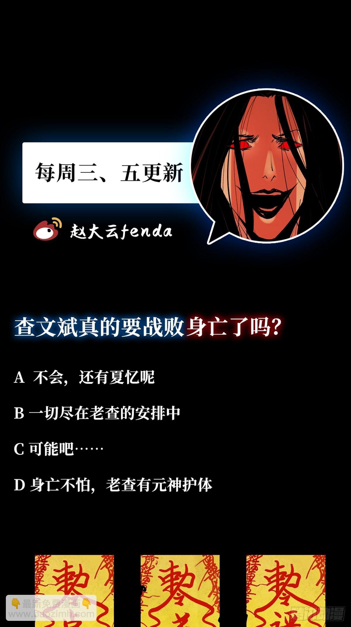 最後一個道士 - 第二十九話  命懸一線(2/2) - 1