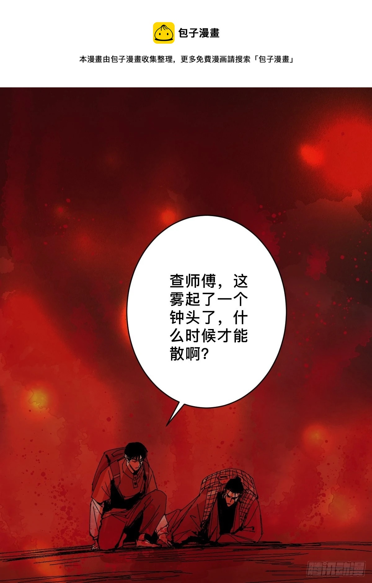 最後一個道士 - 第三十一話  倒轉鬼村 - 1