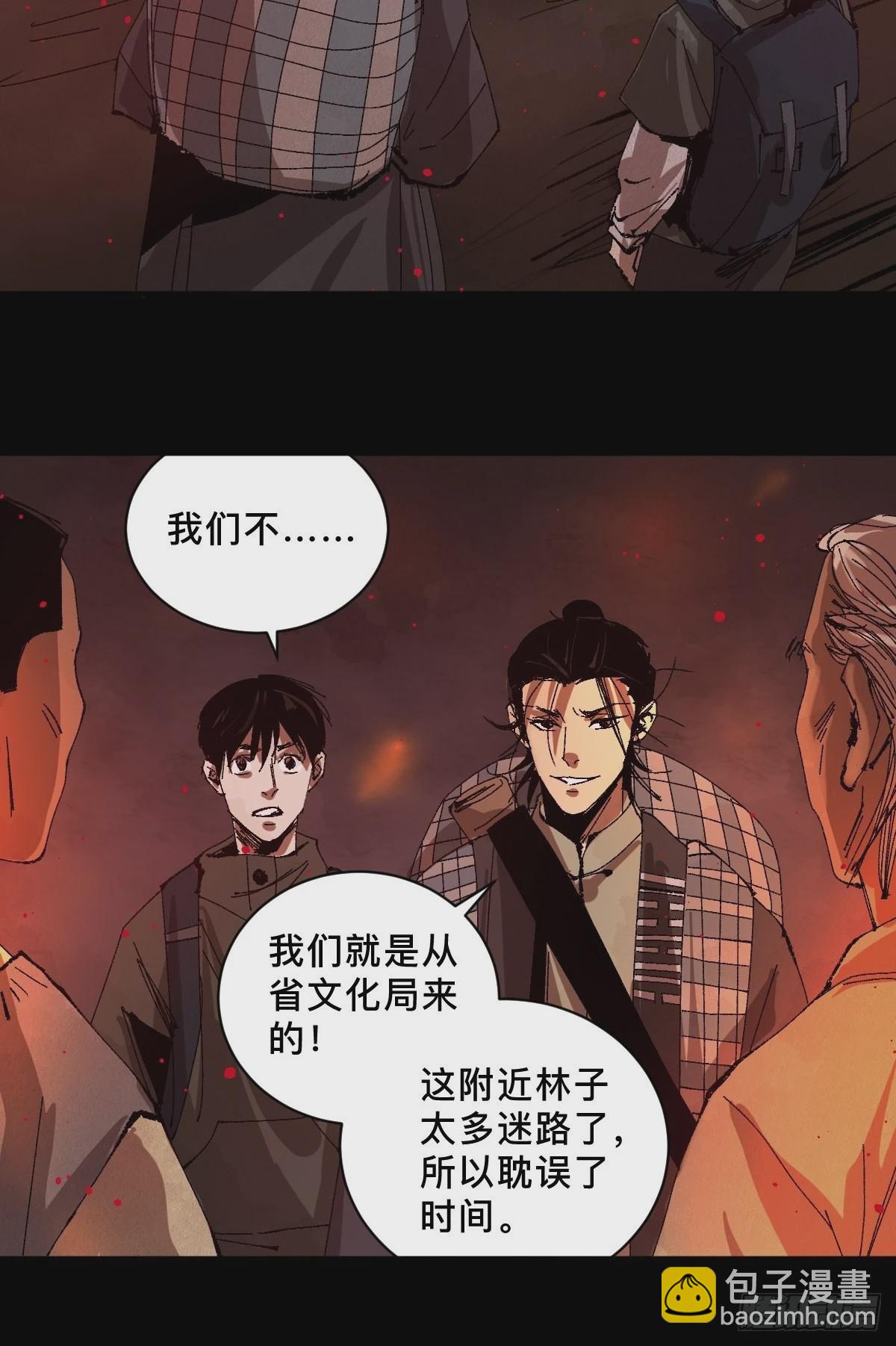 最後一個道士 - 第三十一話  倒轉鬼村 - 4