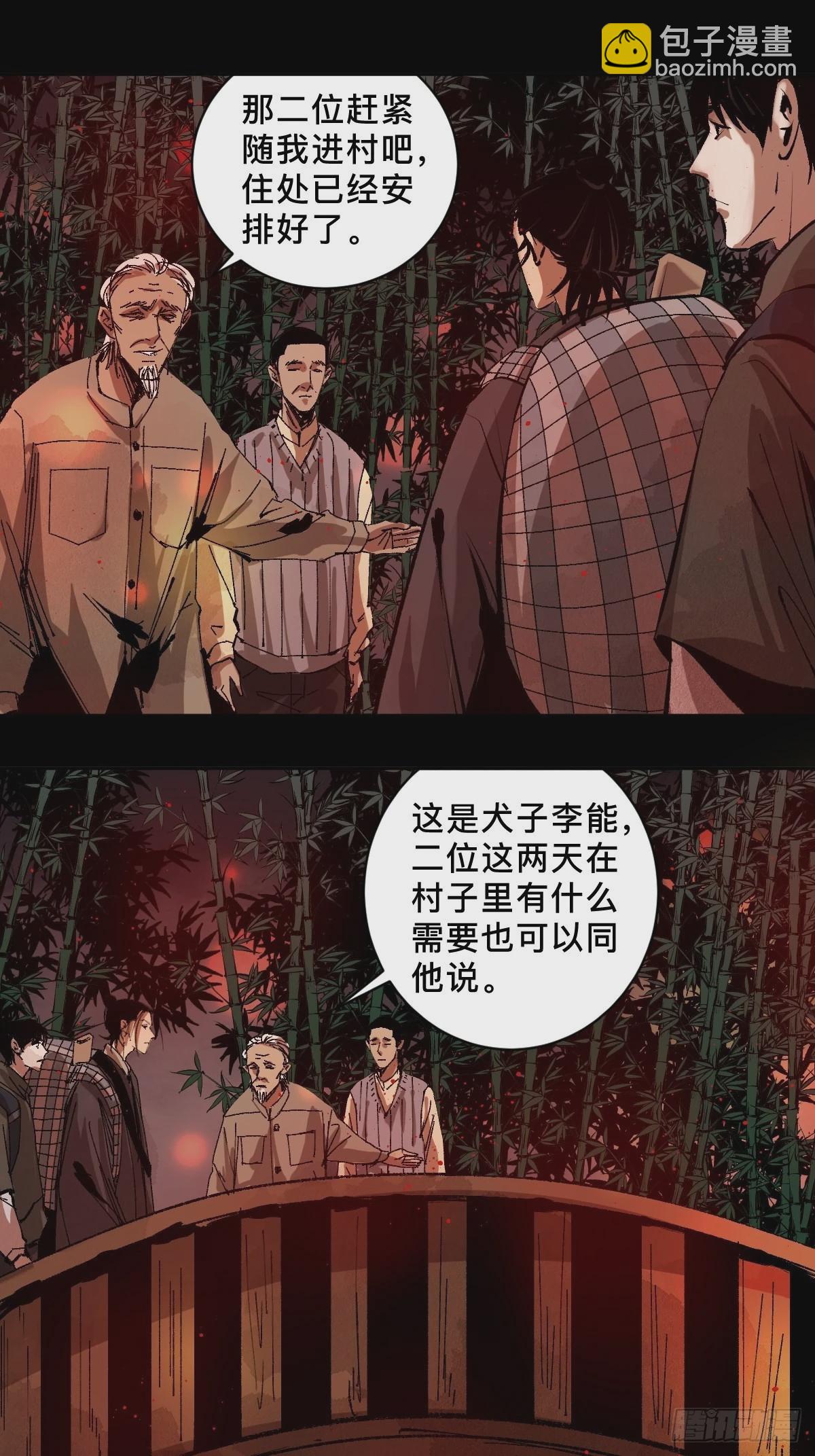 最後一個道士 - 第三十一話  倒轉鬼村 - 5