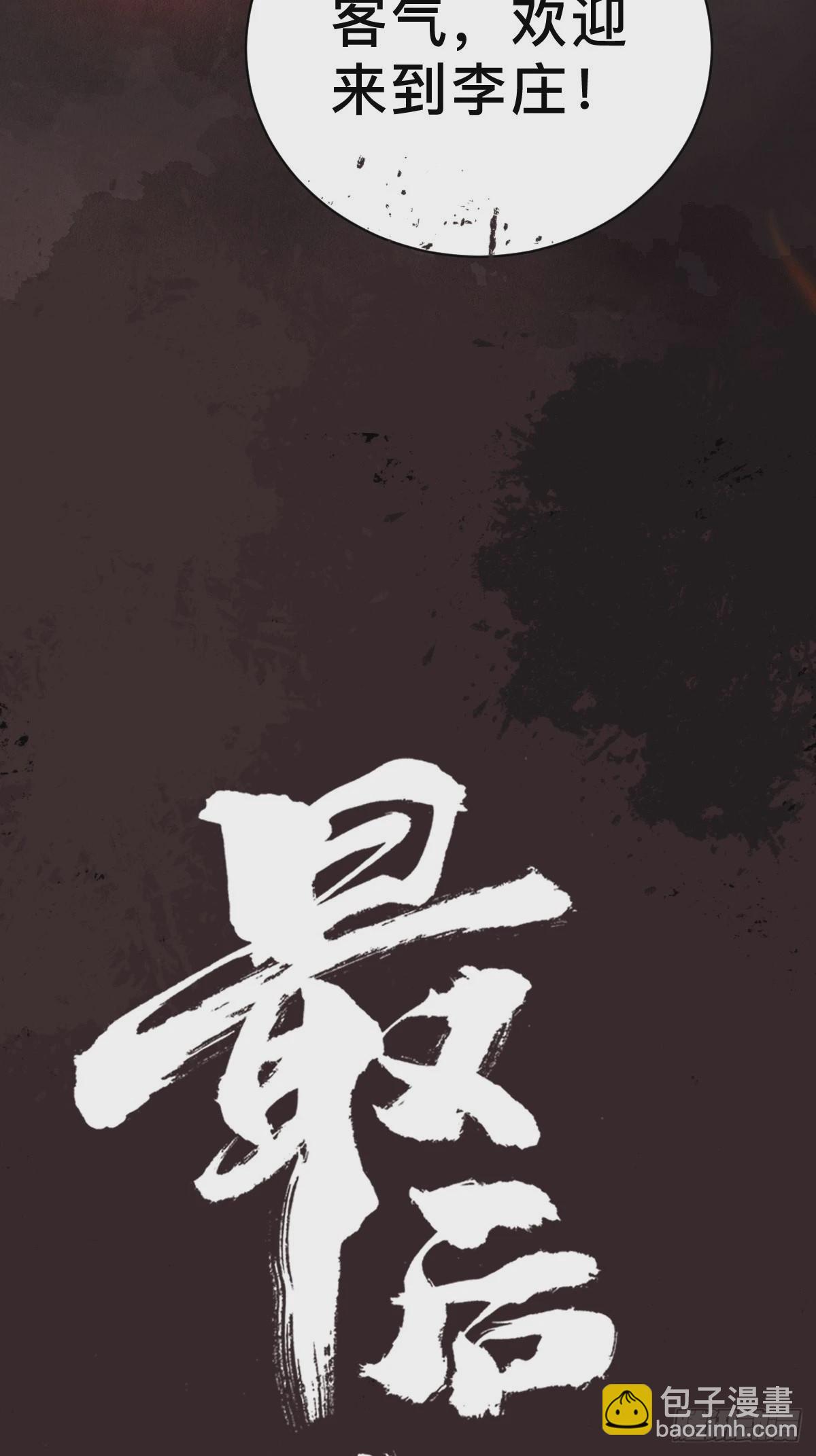 最後一個道士 - 第三十一話  倒轉鬼村 - 1