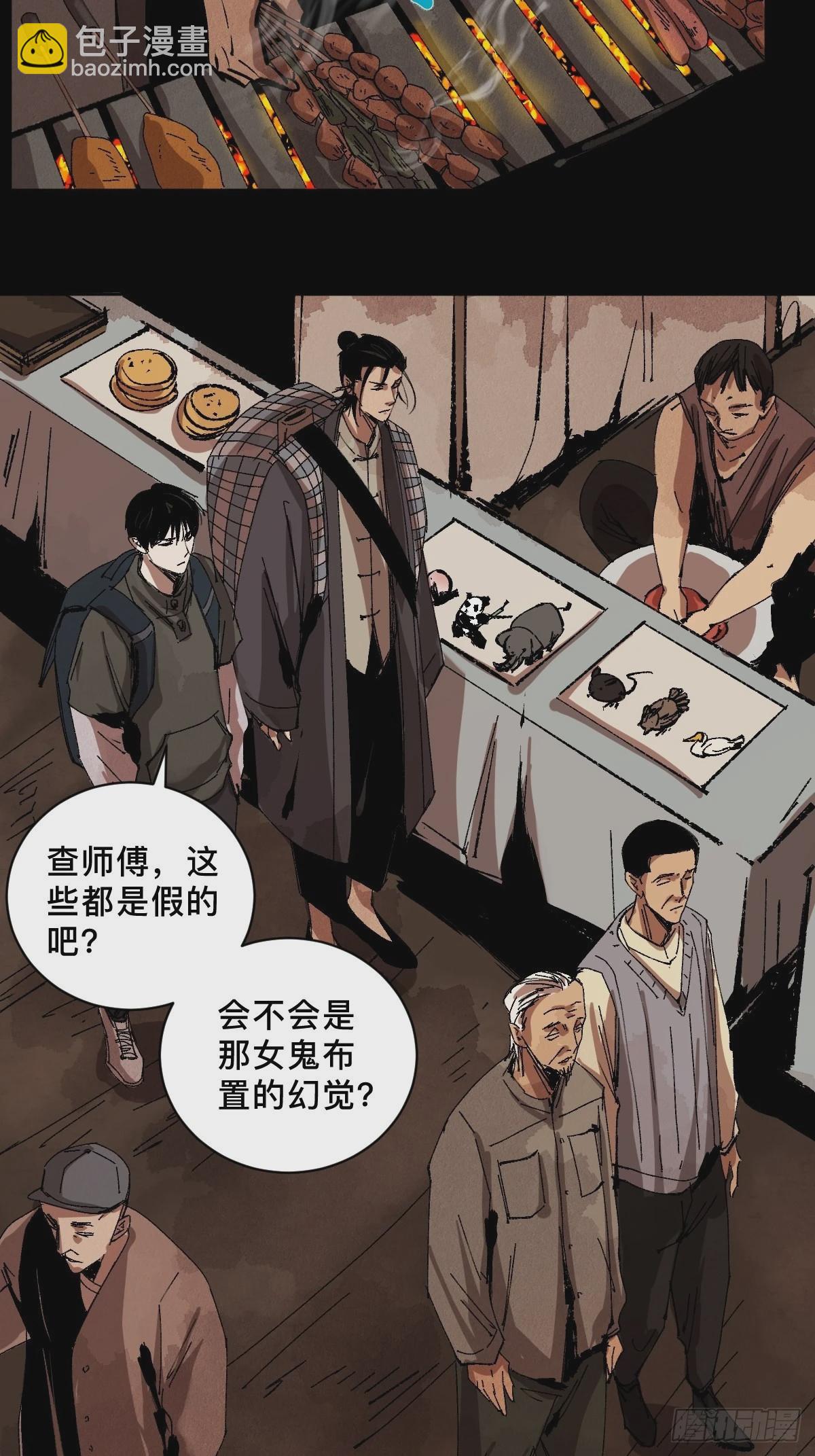 最後一個道士 - 第三十一話  倒轉鬼村 - 6