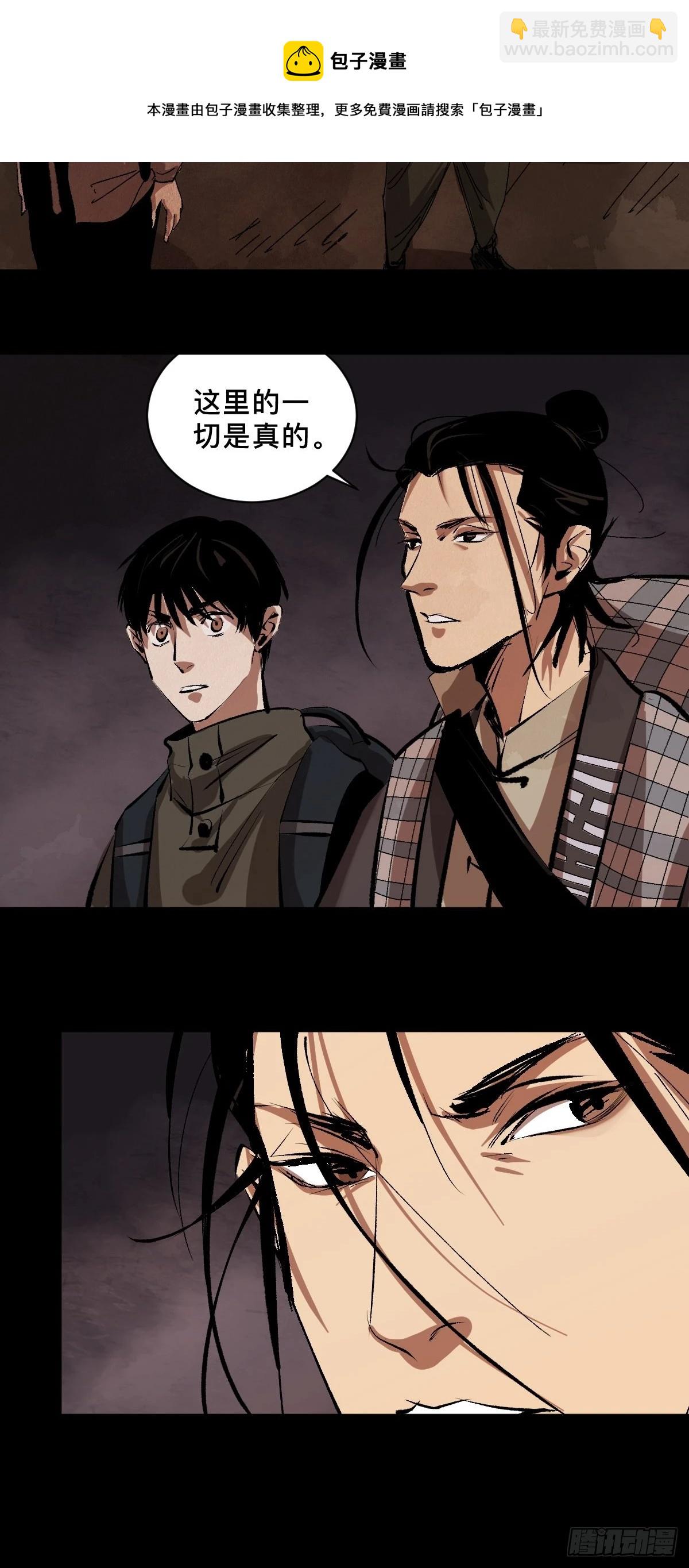 最後一個道士 - 第三十一話  倒轉鬼村 - 7