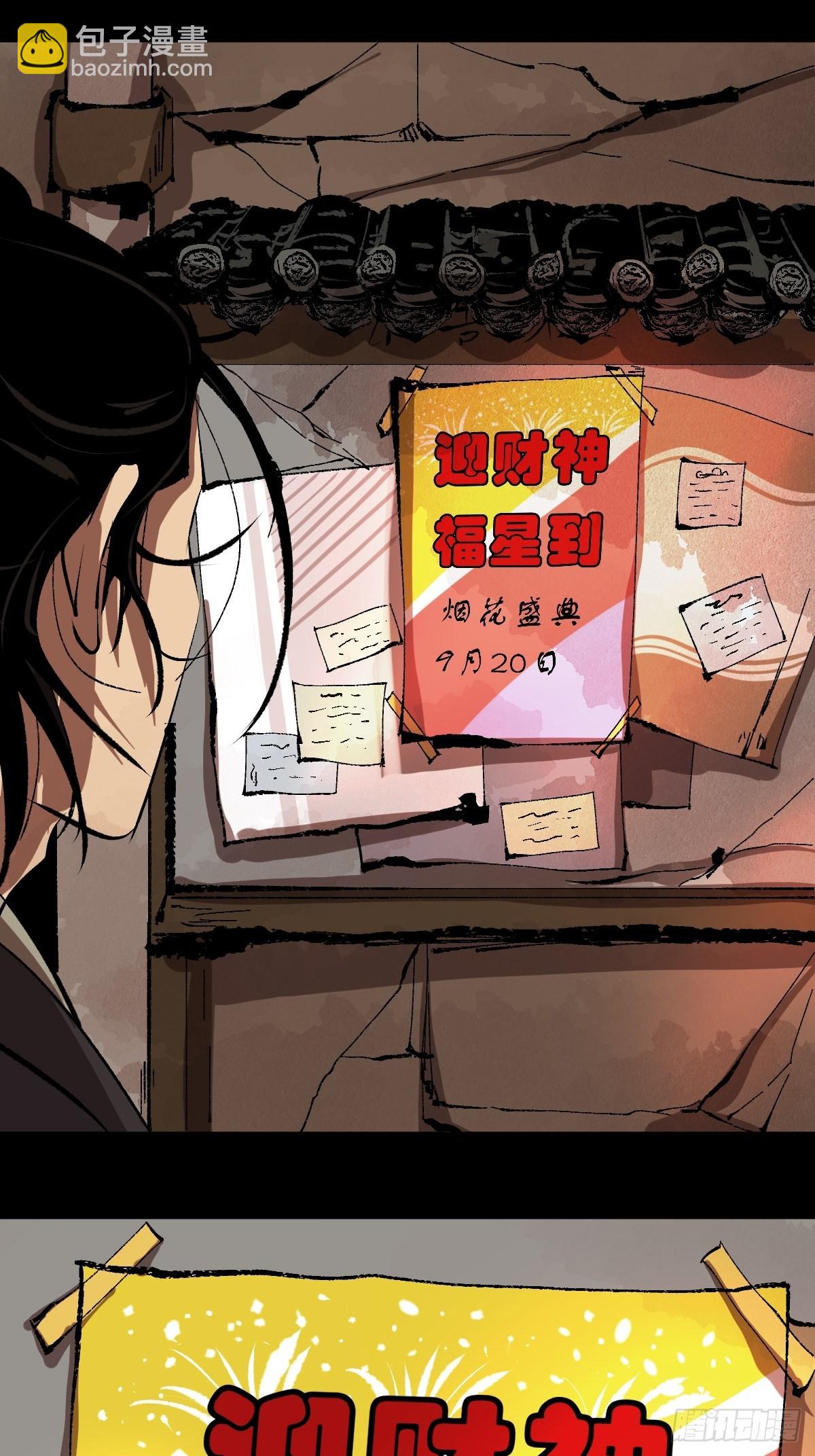 最後一個道士 - 第三十一話  倒轉鬼村 - 1