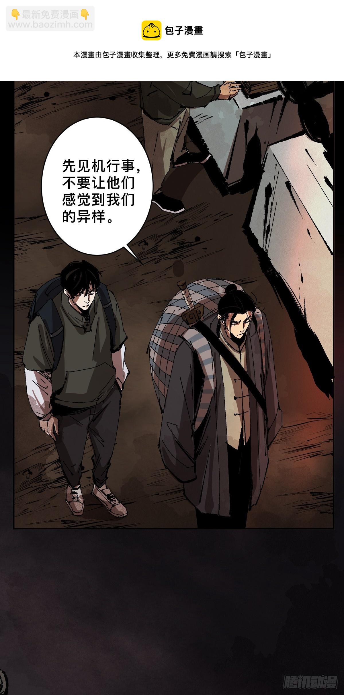 最後一個道士 - 第三十一話  倒轉鬼村 - 4