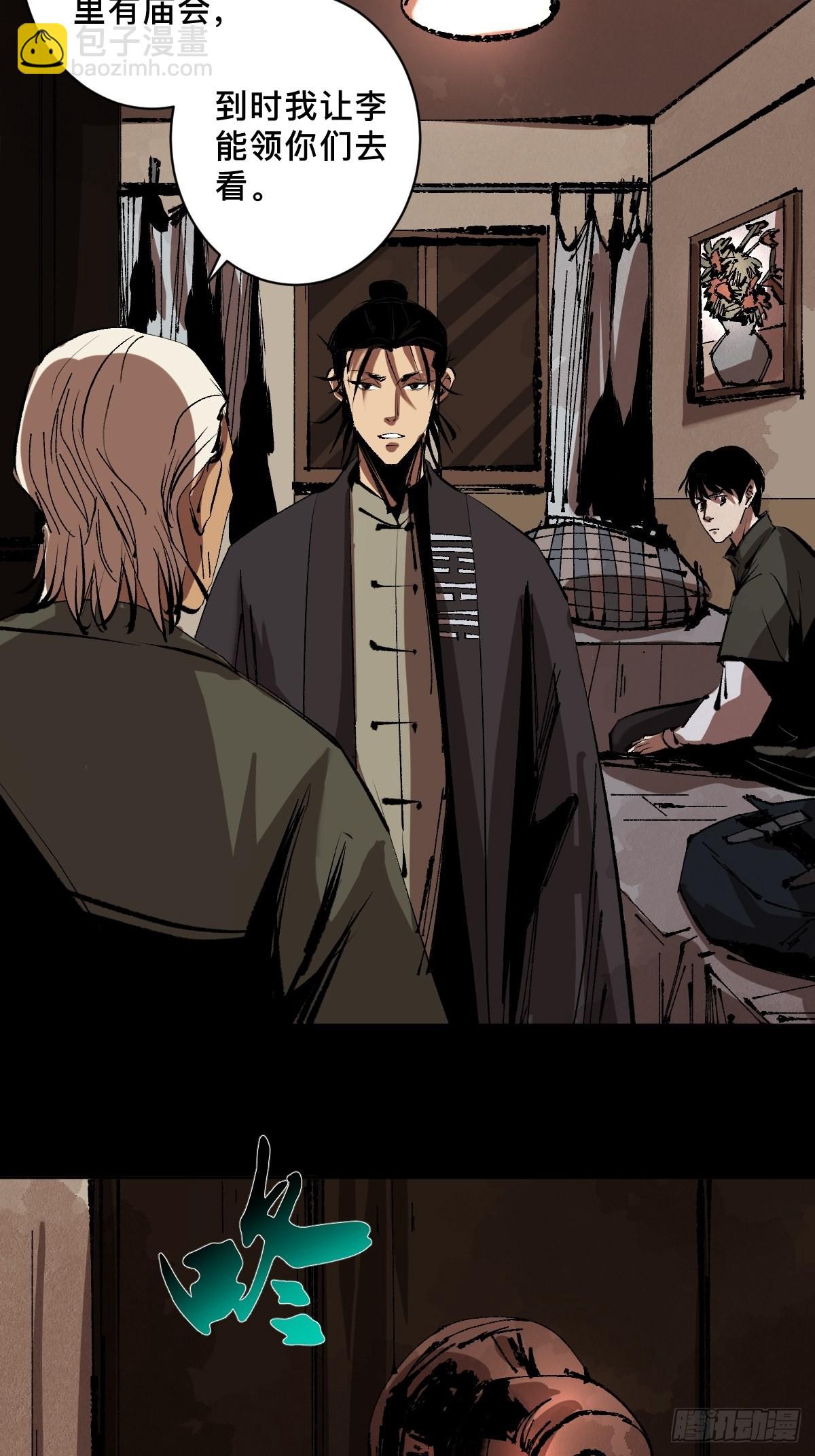 最後一個道士 - 第三十一話  倒轉鬼村 - 6