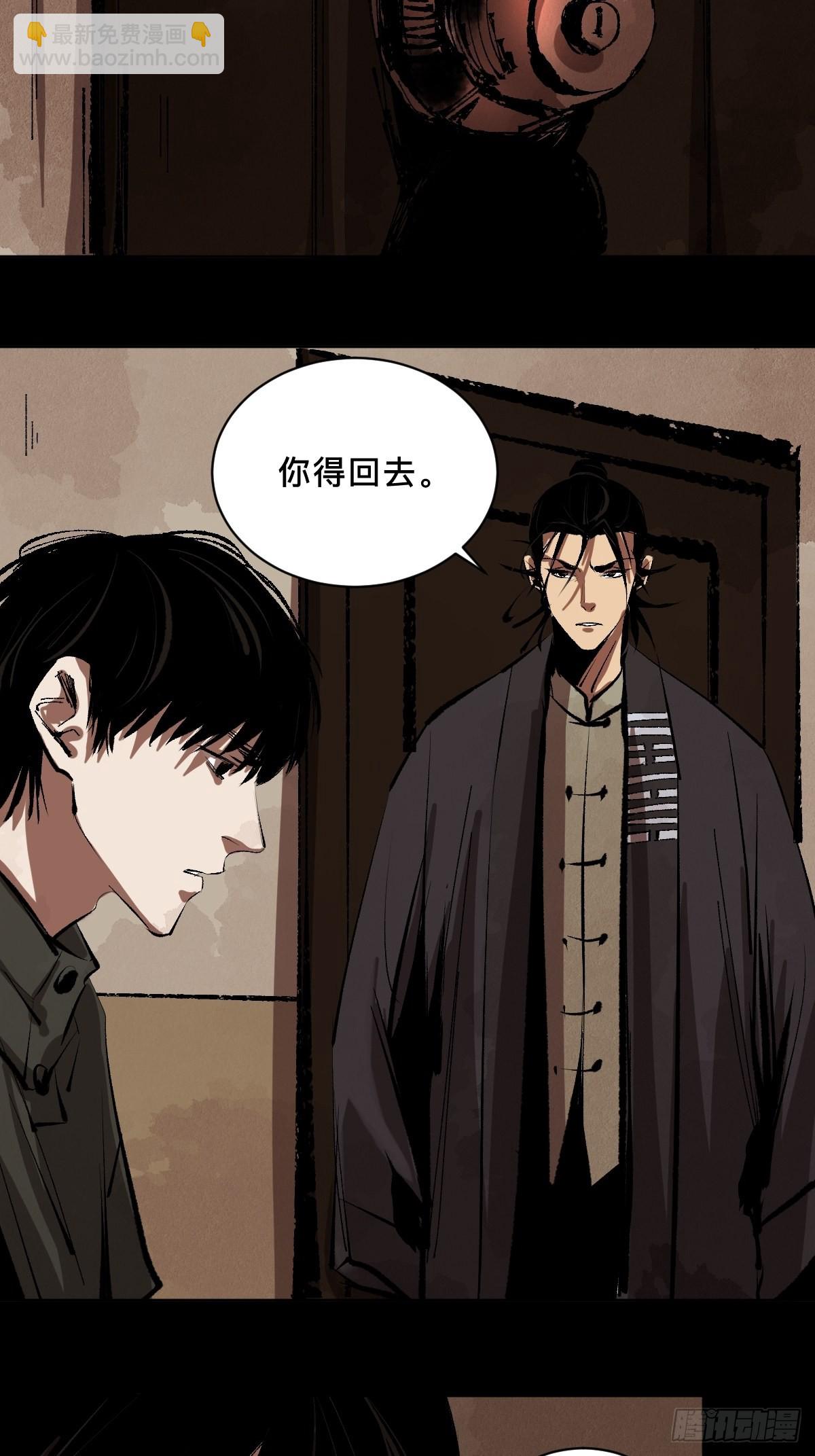 最後一個道士 - 第三十一話  倒轉鬼村 - 7