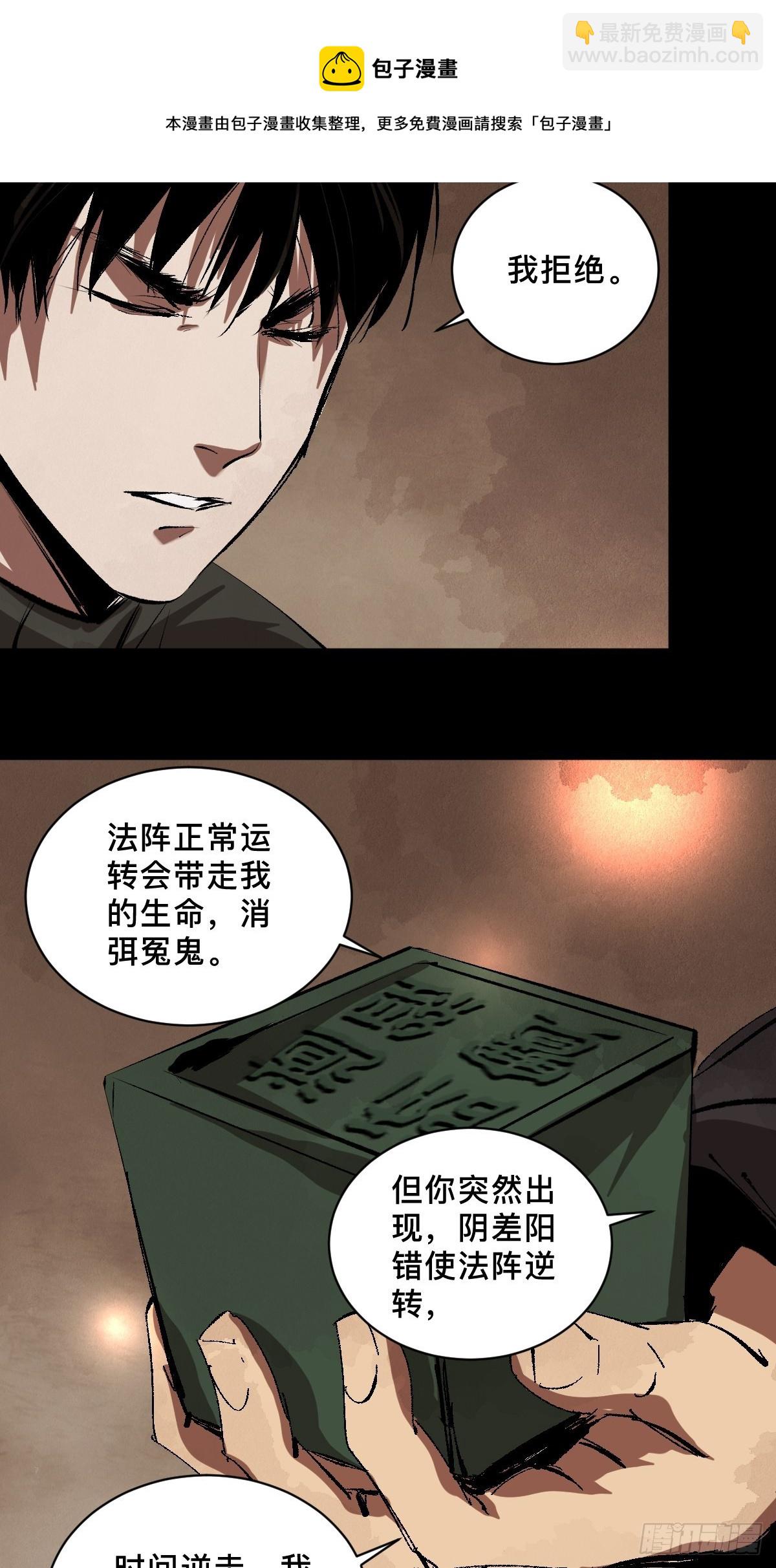 最後一個道士 - 第三十一話  倒轉鬼村 - 1