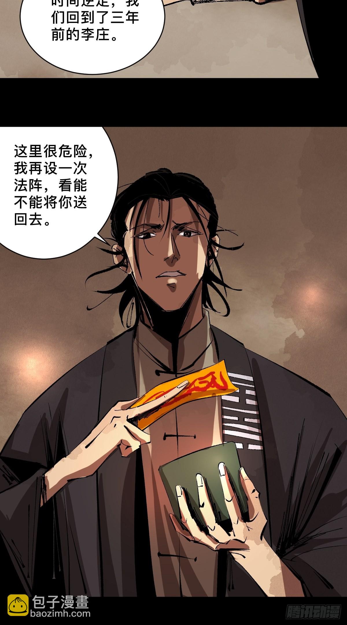 最後一個道士 - 第三十一話  倒轉鬼村 - 2