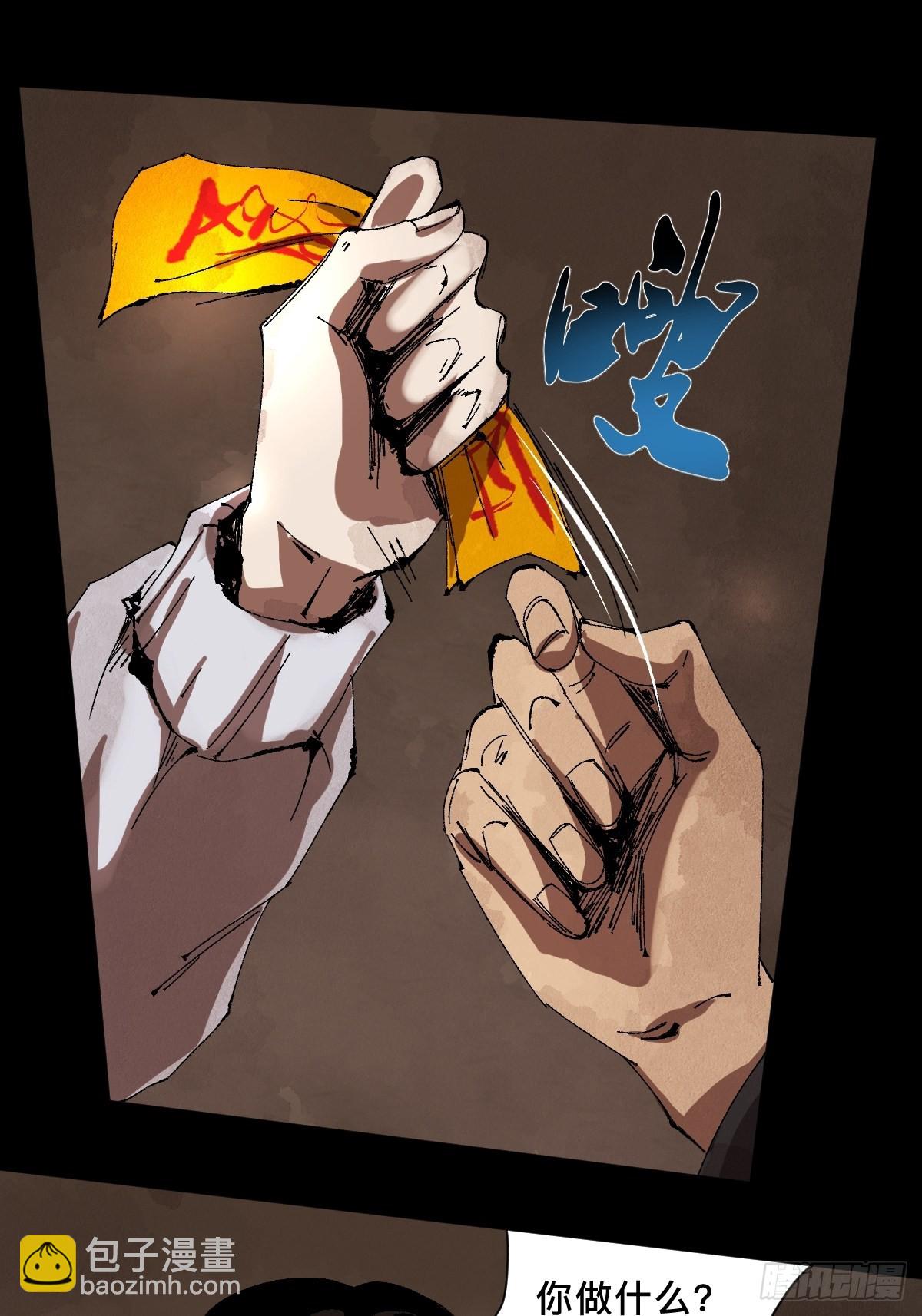 最後一個道士 - 第三十一話  倒轉鬼村 - 3