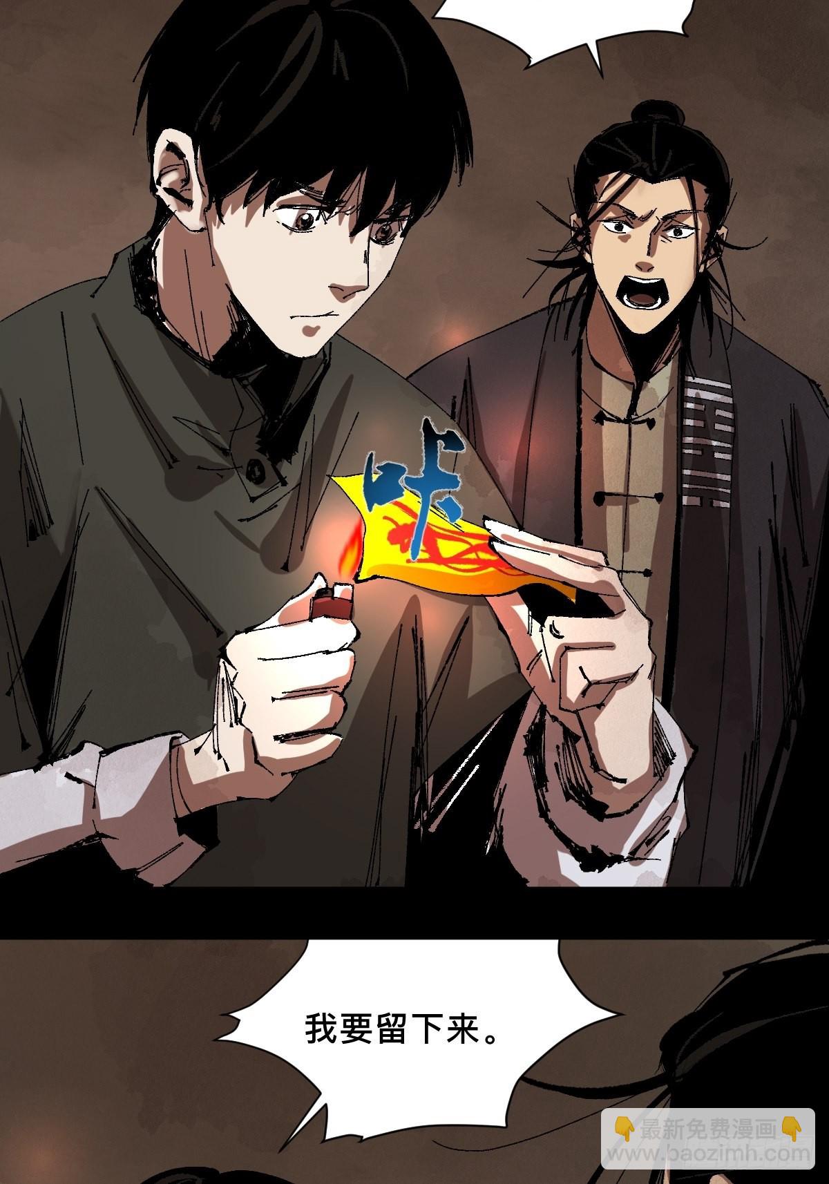 最後一個道士 - 第三十一話  倒轉鬼村 - 4