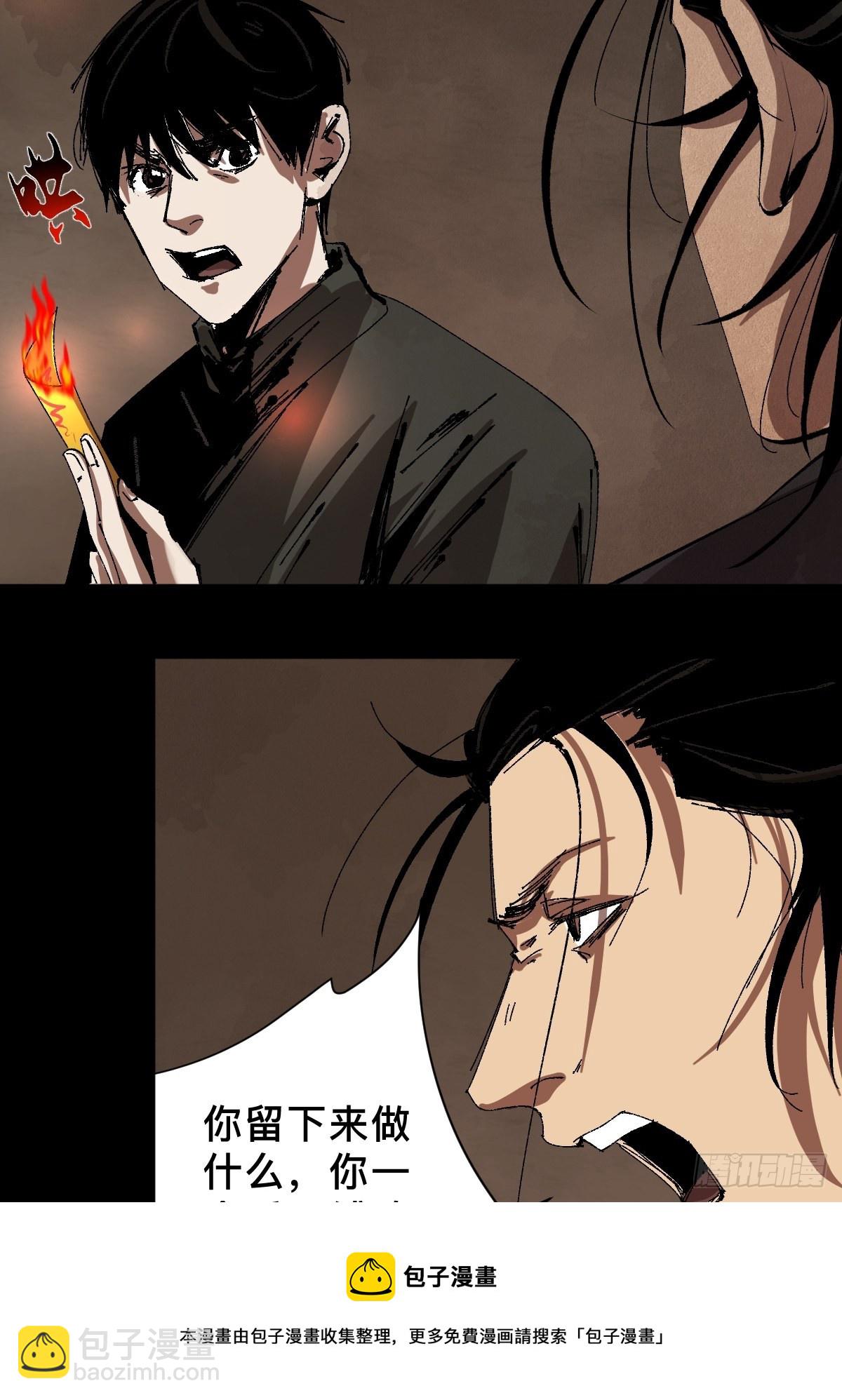 最後一個道士 - 第三十一話  倒轉鬼村 - 5