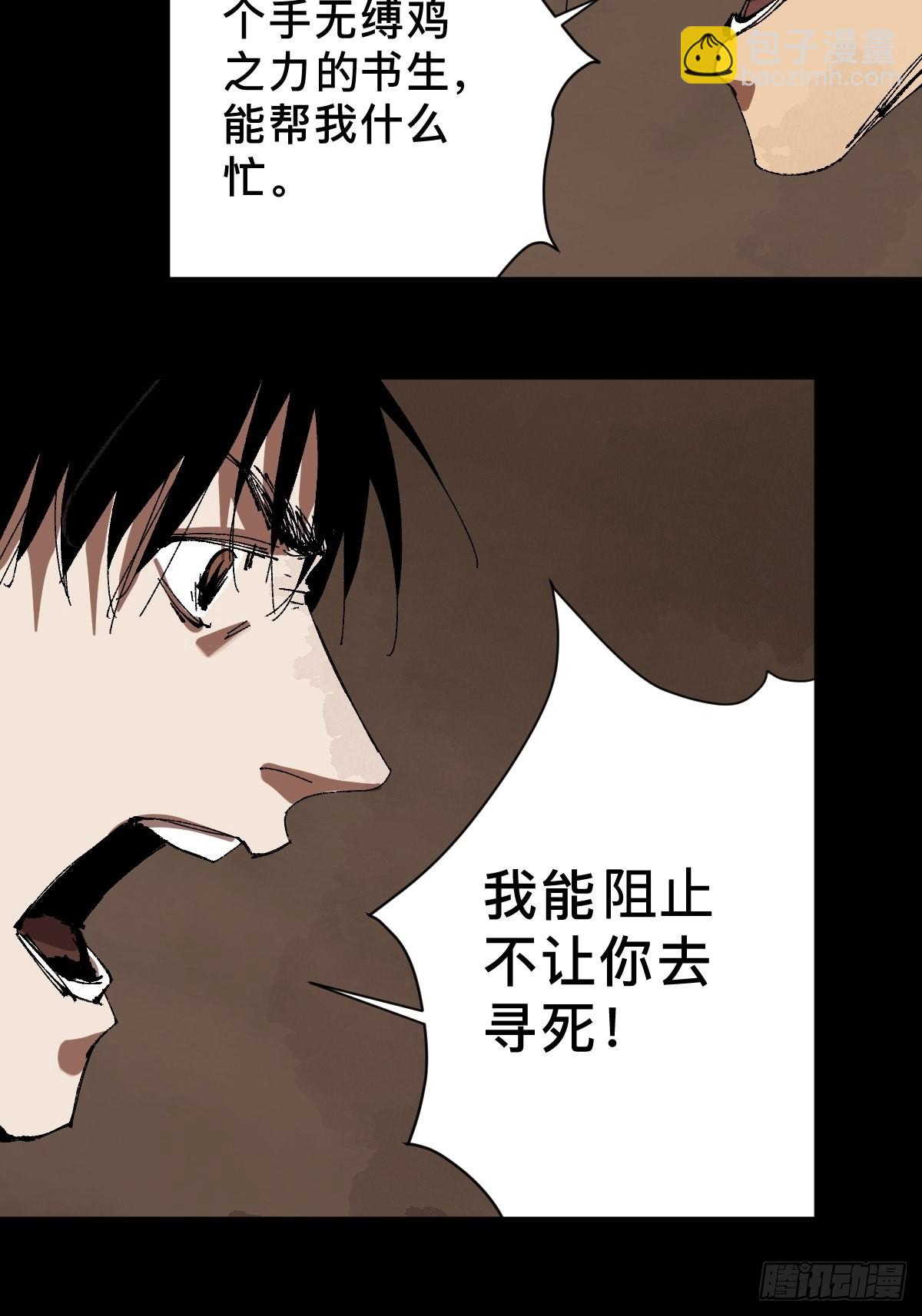 最後一個道士 - 第三十一話  倒轉鬼村 - 6