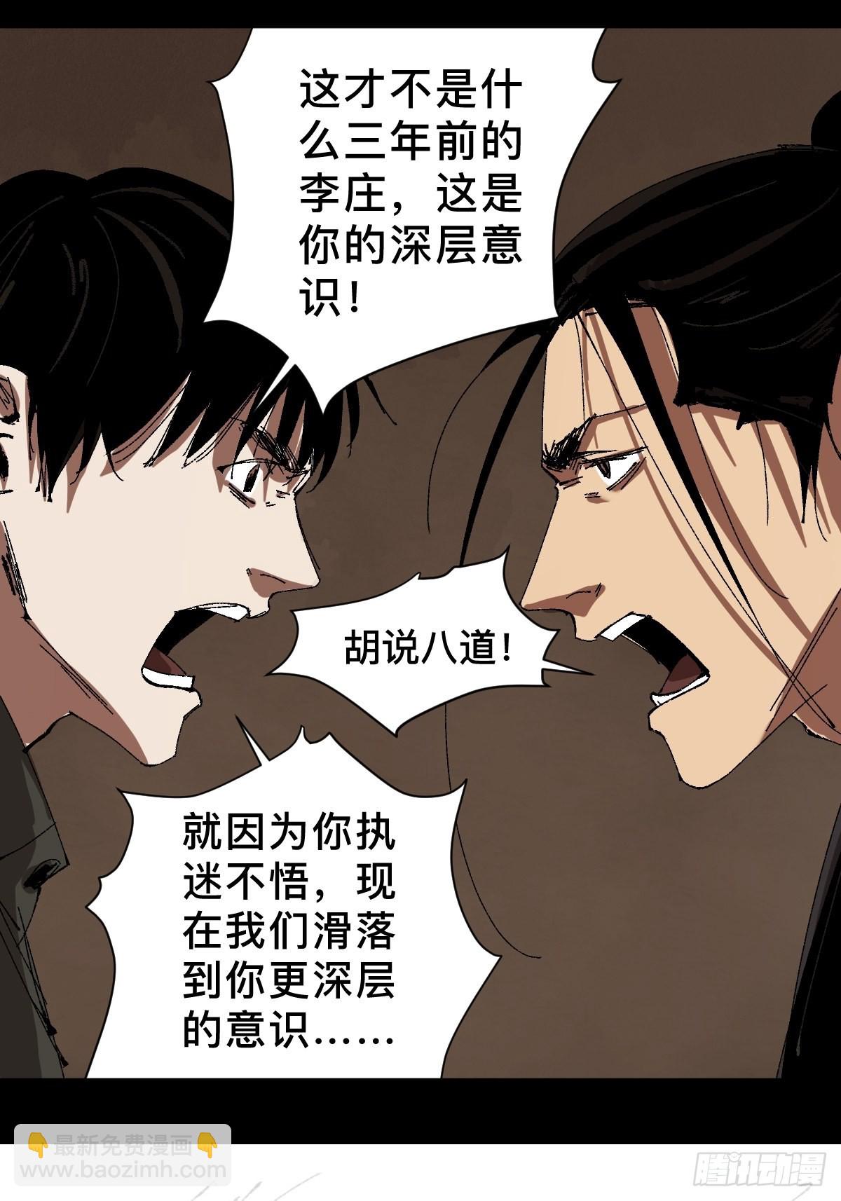 最後一個道士 - 第三十一話  倒轉鬼村 - 7