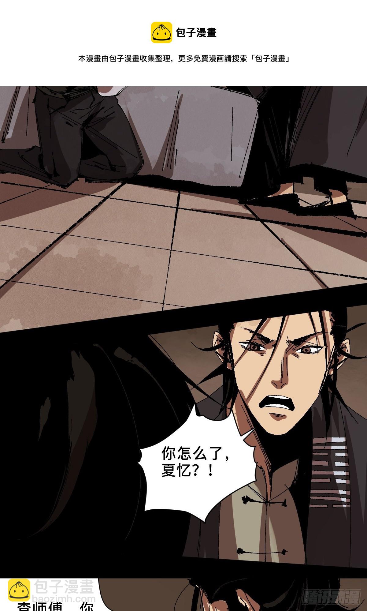 最後一個道士 - 第三十一話  倒轉鬼村 - 2