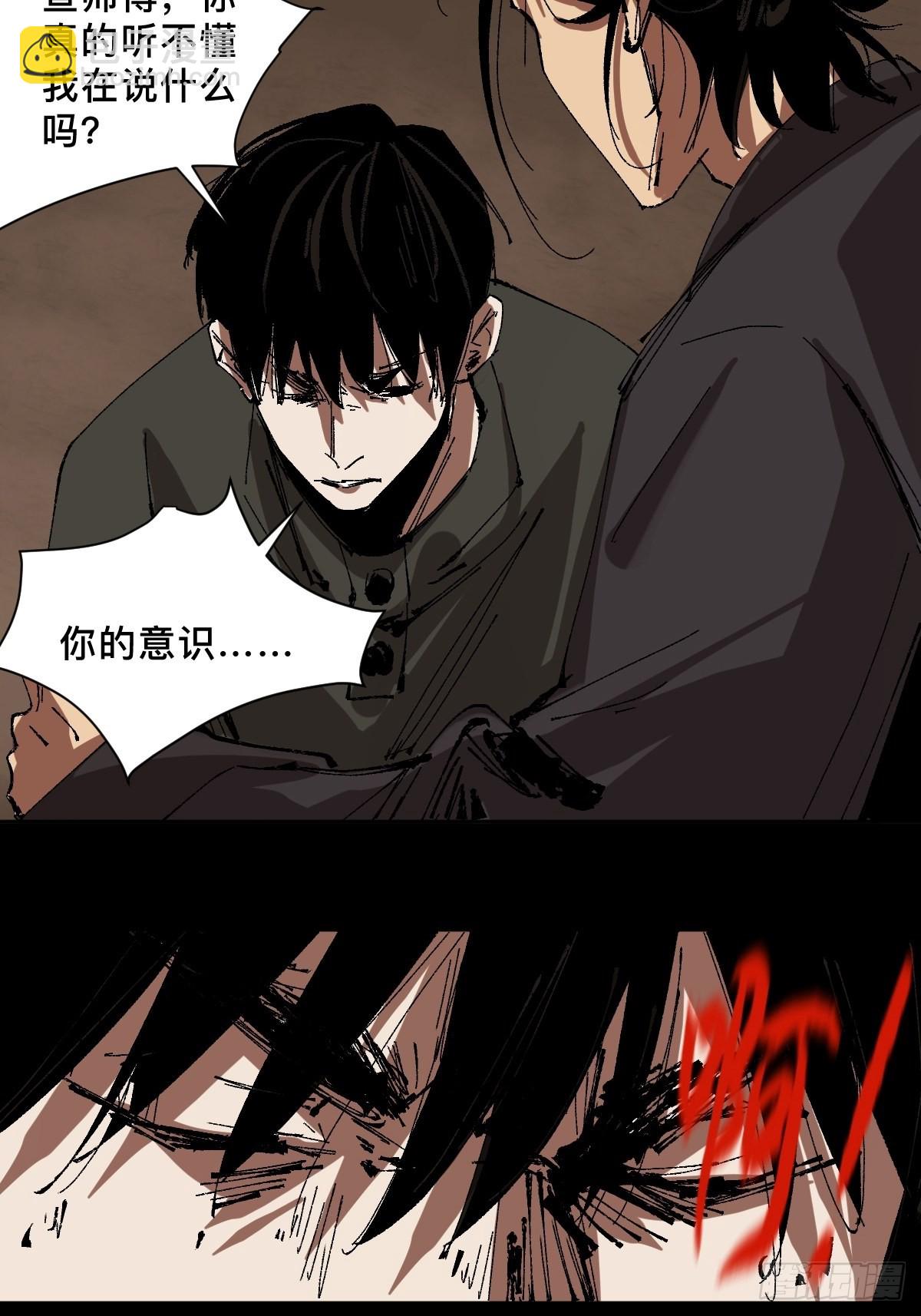 最後一個道士 - 第三十一話  倒轉鬼村 - 3