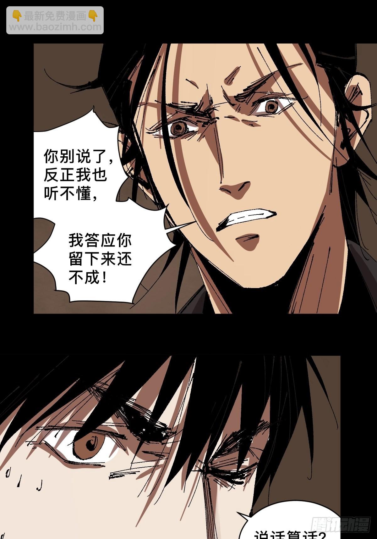 最後一個道士 - 第三十一話  倒轉鬼村 - 4