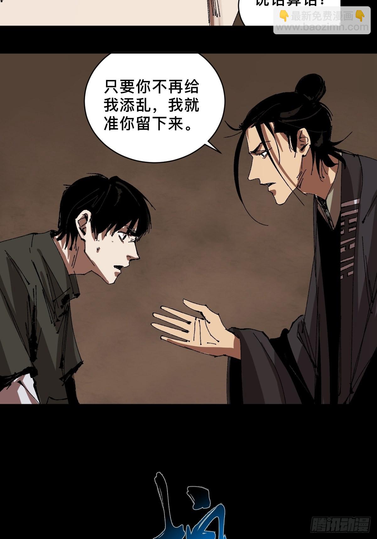 最後一個道士 - 第三十一話  倒轉鬼村 - 5