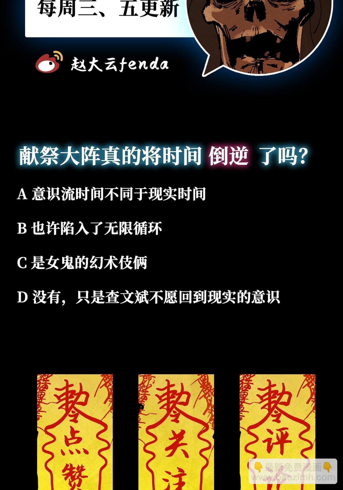 最後一個道士 - 第三十一話  倒轉鬼村 - 1