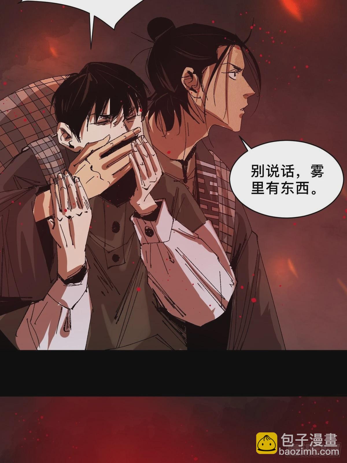 最後一個道士 - 第三十一話  倒轉鬼村 - 6