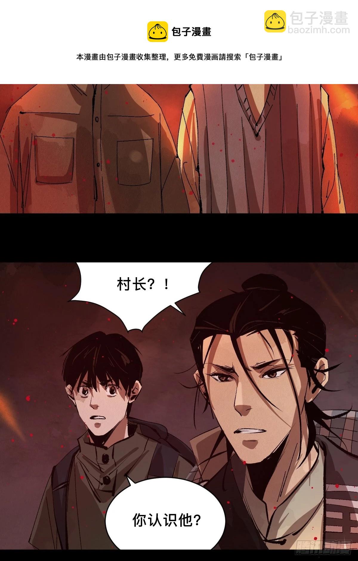 最後一個道士 - 第三十一話  倒轉鬼村 - 2