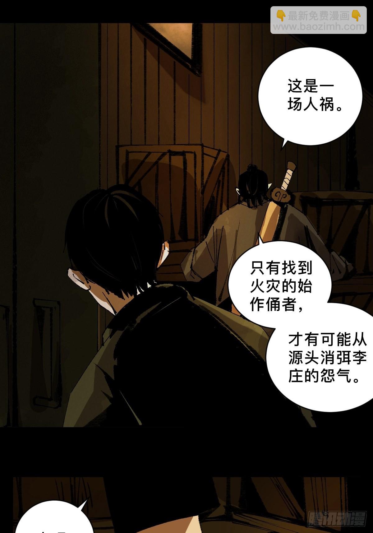 最後一個道士 - 第三十三話  倉庫之謎 - 4