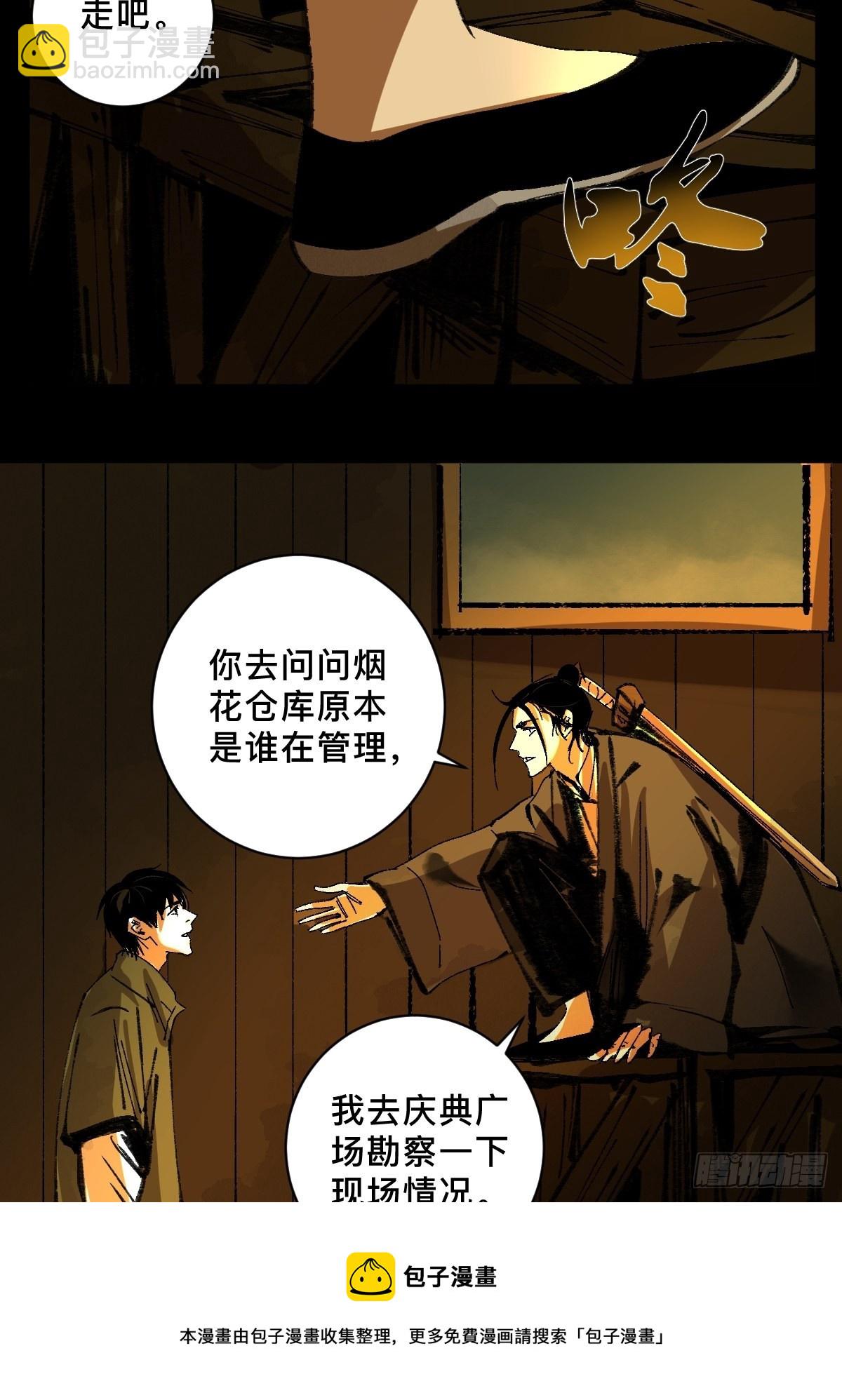 最後一個道士 - 第三十三話  倉庫之謎 - 5