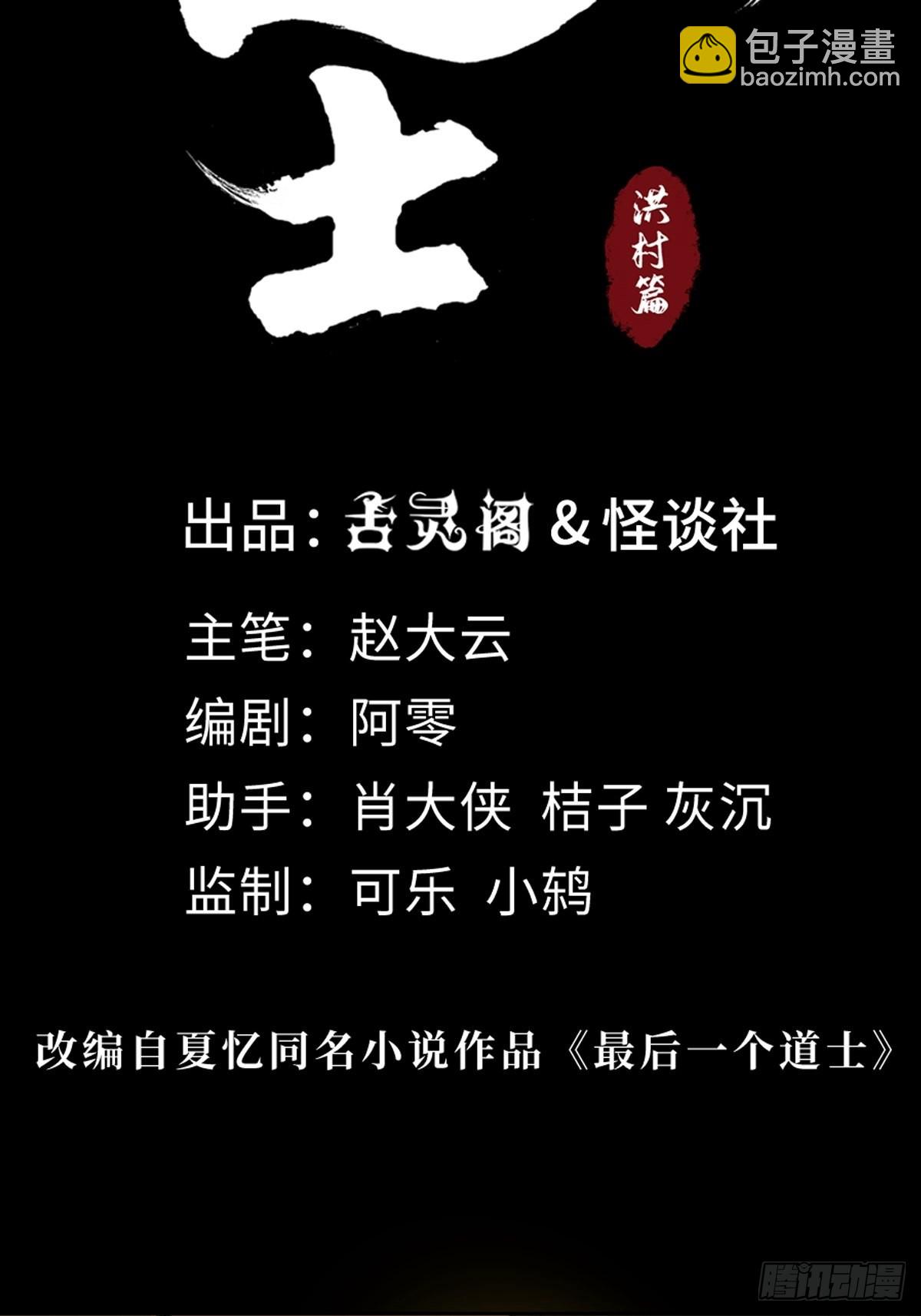 最後一個道士 - 第三十三話  倉庫之謎 - 2