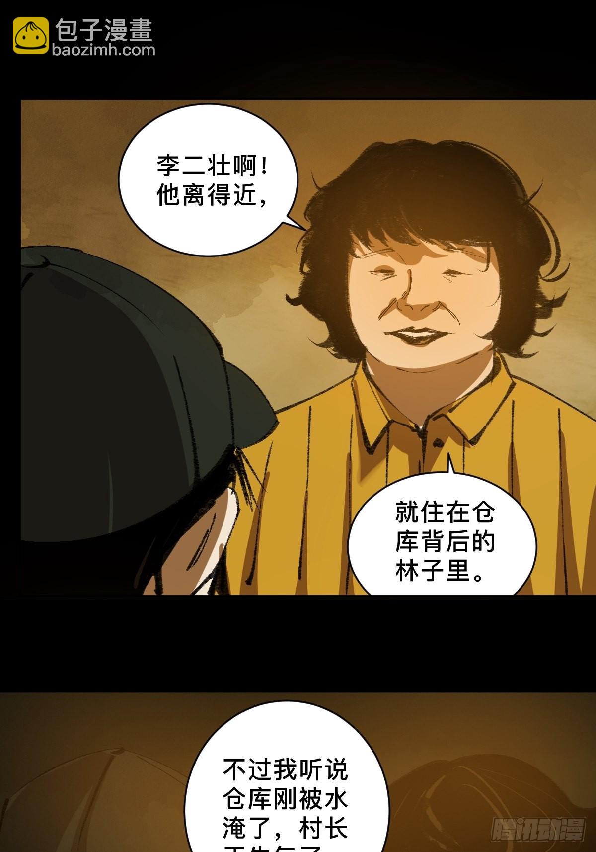 最後一個道士 - 第三十三話  倉庫之謎 - 6