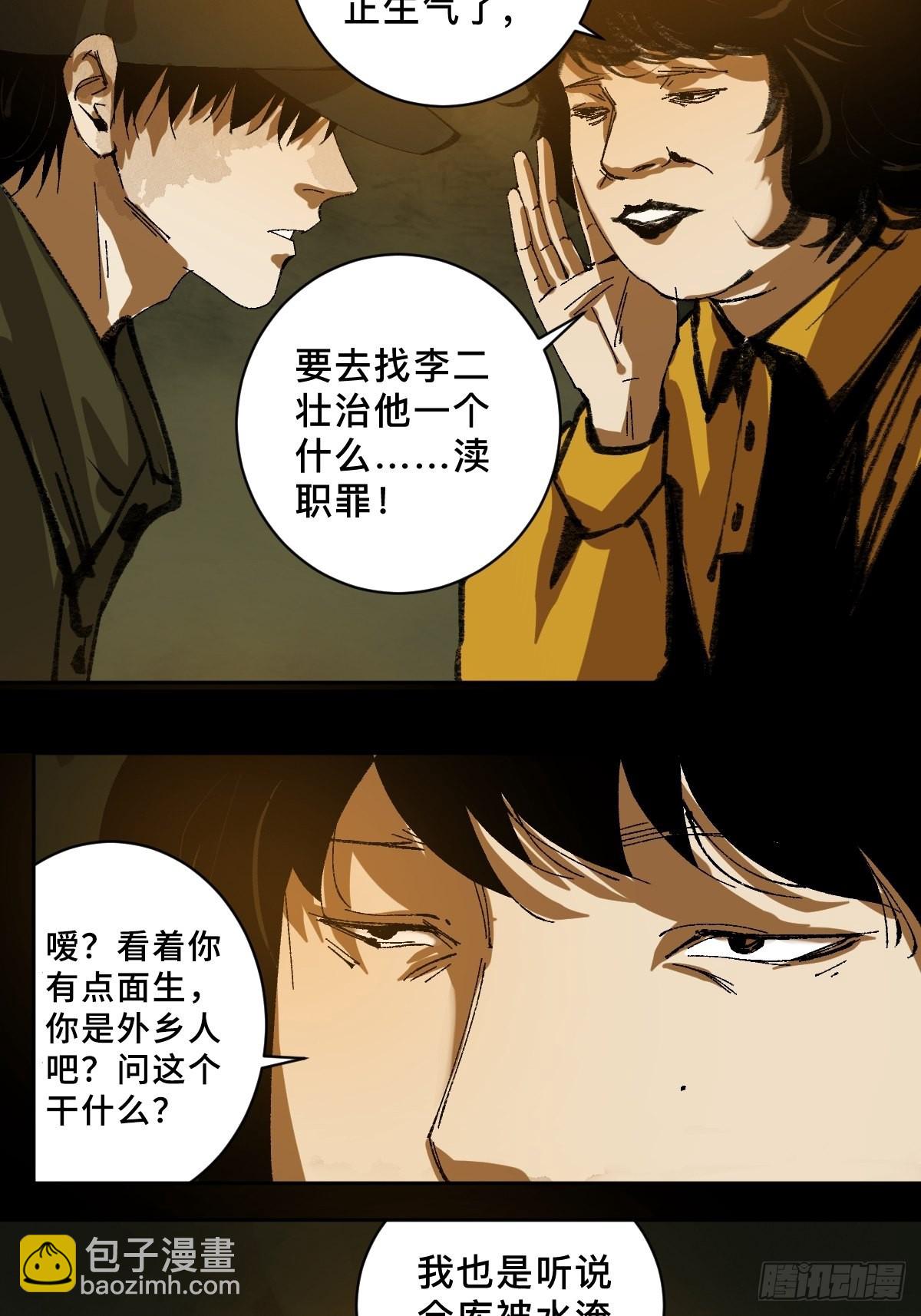 最後一個道士 - 第三十三話  倉庫之謎 - 1