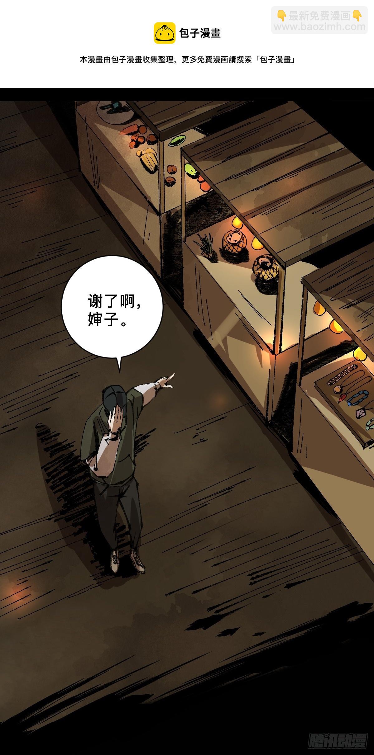 最後一個道士 - 第三十三話  倉庫之謎 - 3