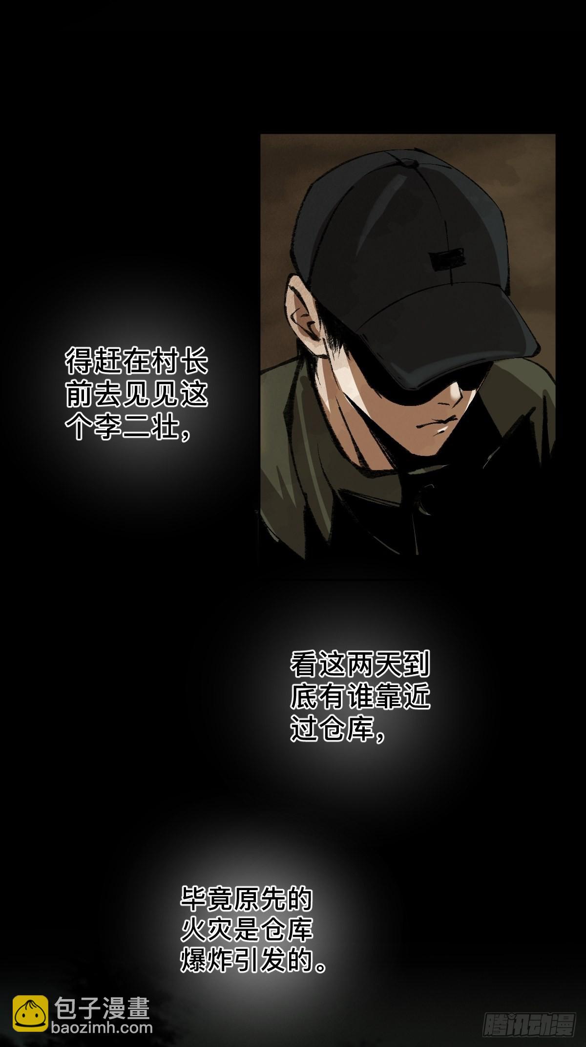 最後一個道士 - 第三十三話  倉庫之謎 - 4