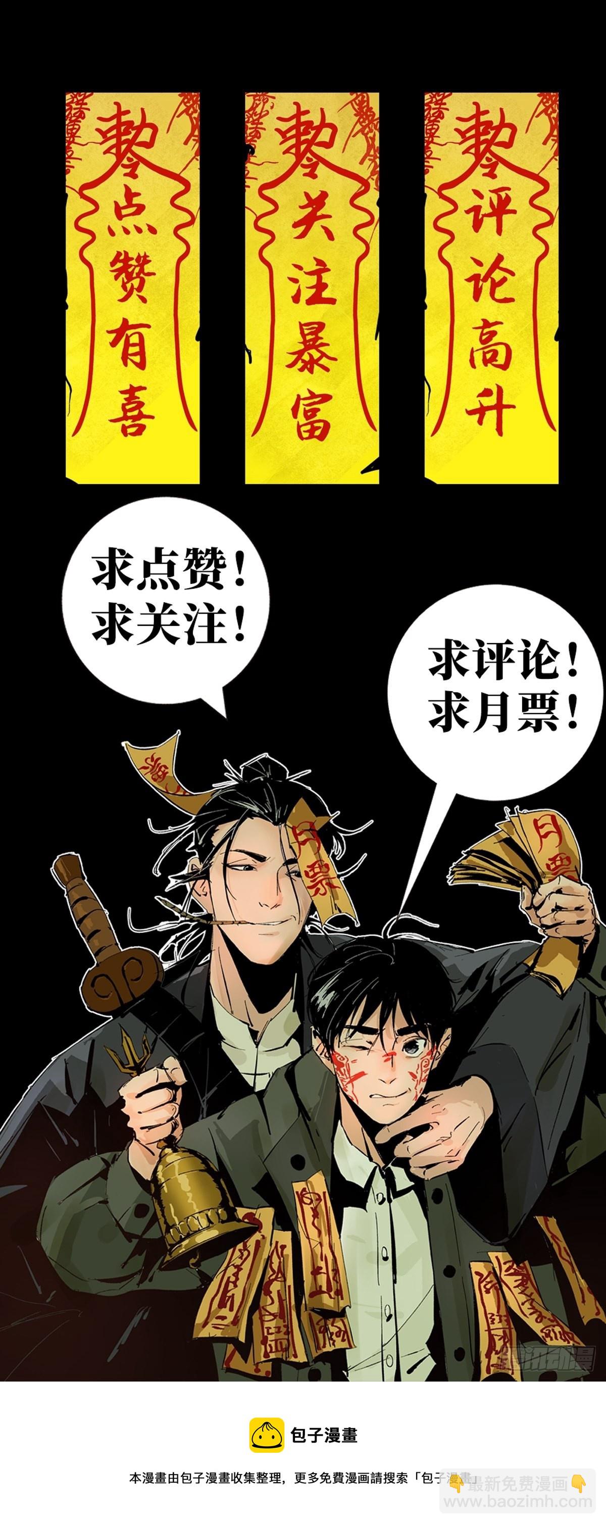 最後一個道士 - 第三十三話  倉庫之謎 - 6