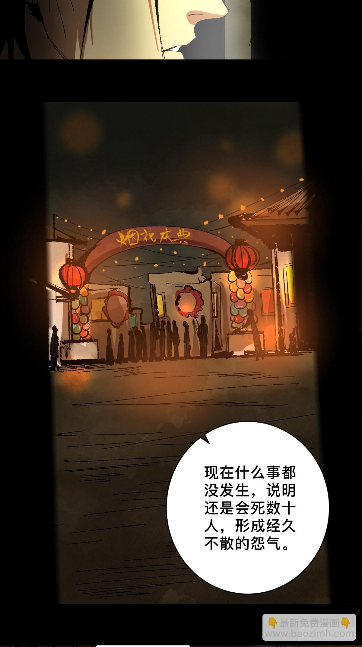 最後一個道士 - 第三十三話  倉庫之謎 - 2