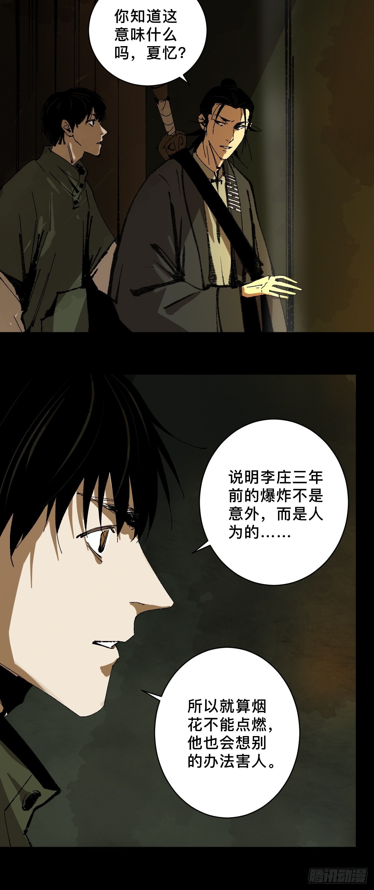 最後一個道士 - 第三十三話  倉庫之謎 - 3