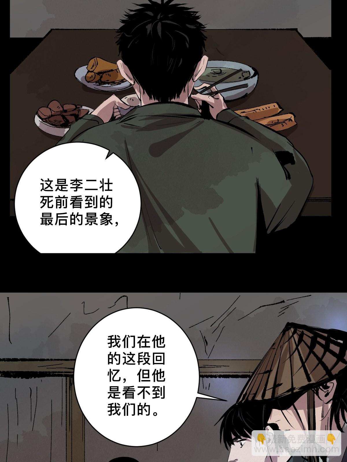 最後一個道士 - 第三十五話  看到你了！ - 5