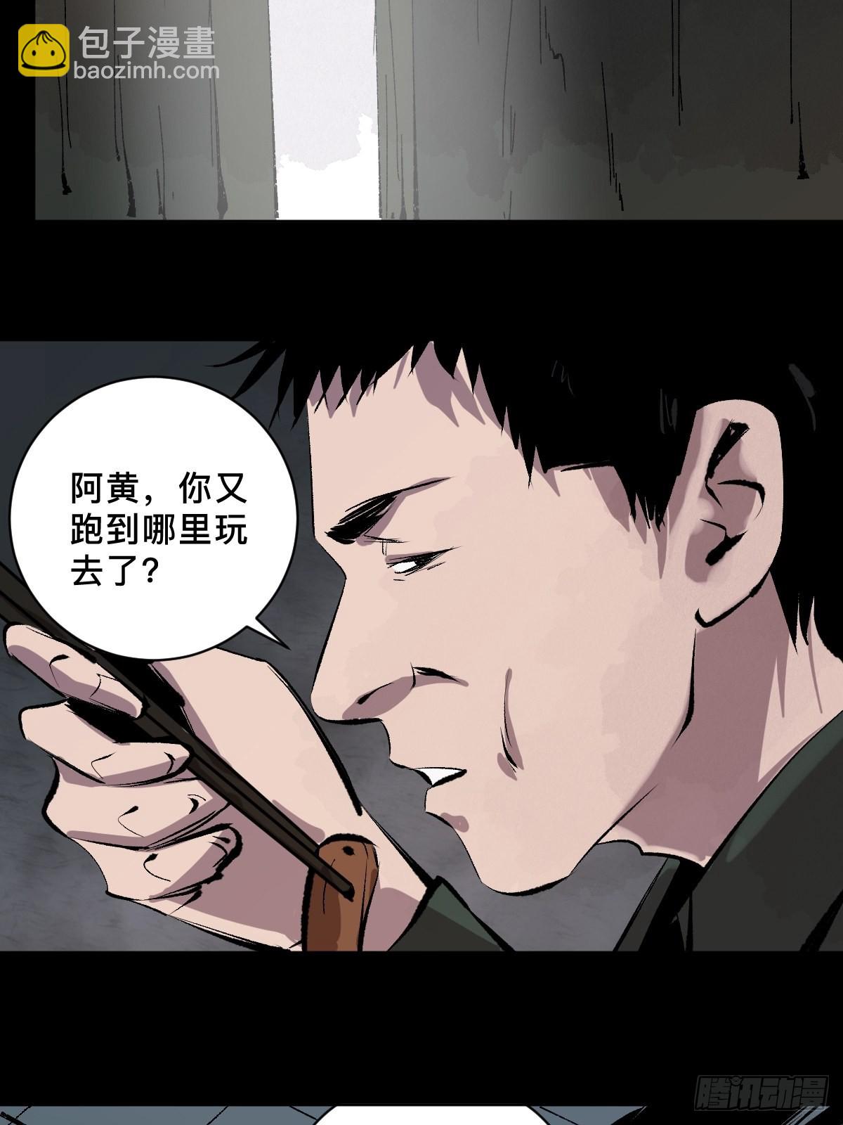 最後一個道士 - 第三十五話  看到你了！ - 1