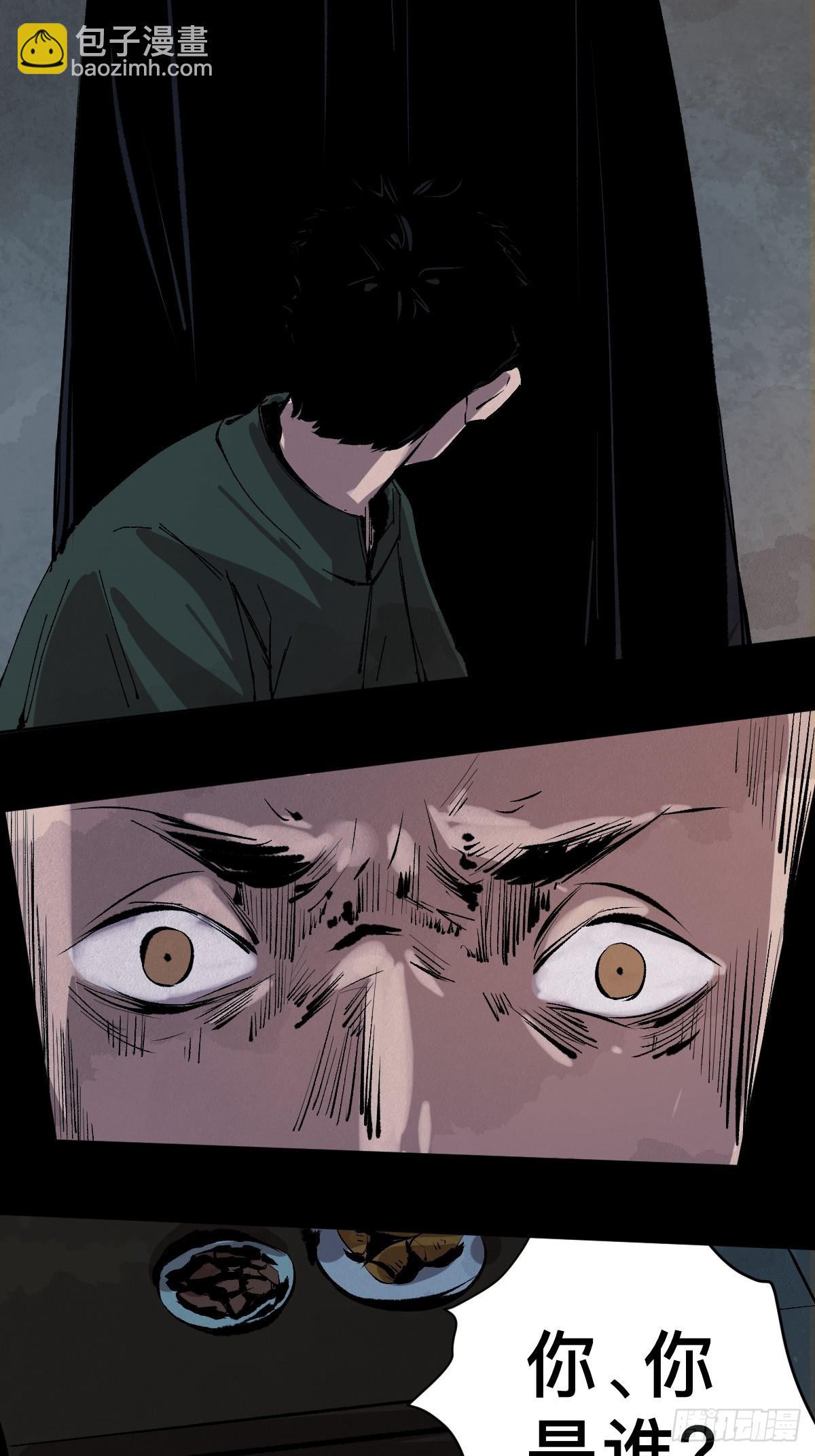 最後一個道士 - 第三十五話  看到你了！ - 6