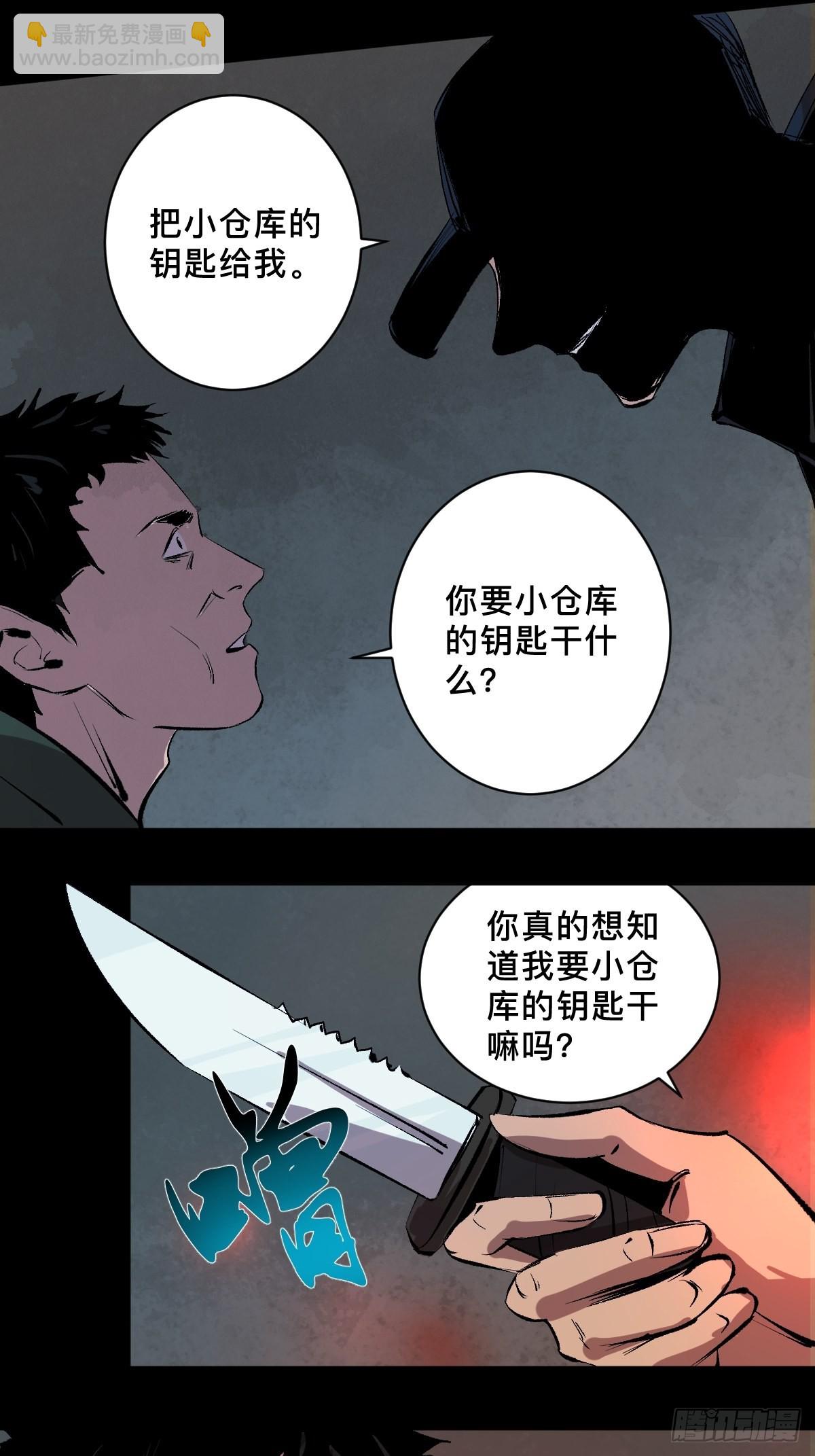 最後一個道士 - 第三十五話  看到你了！ - 1