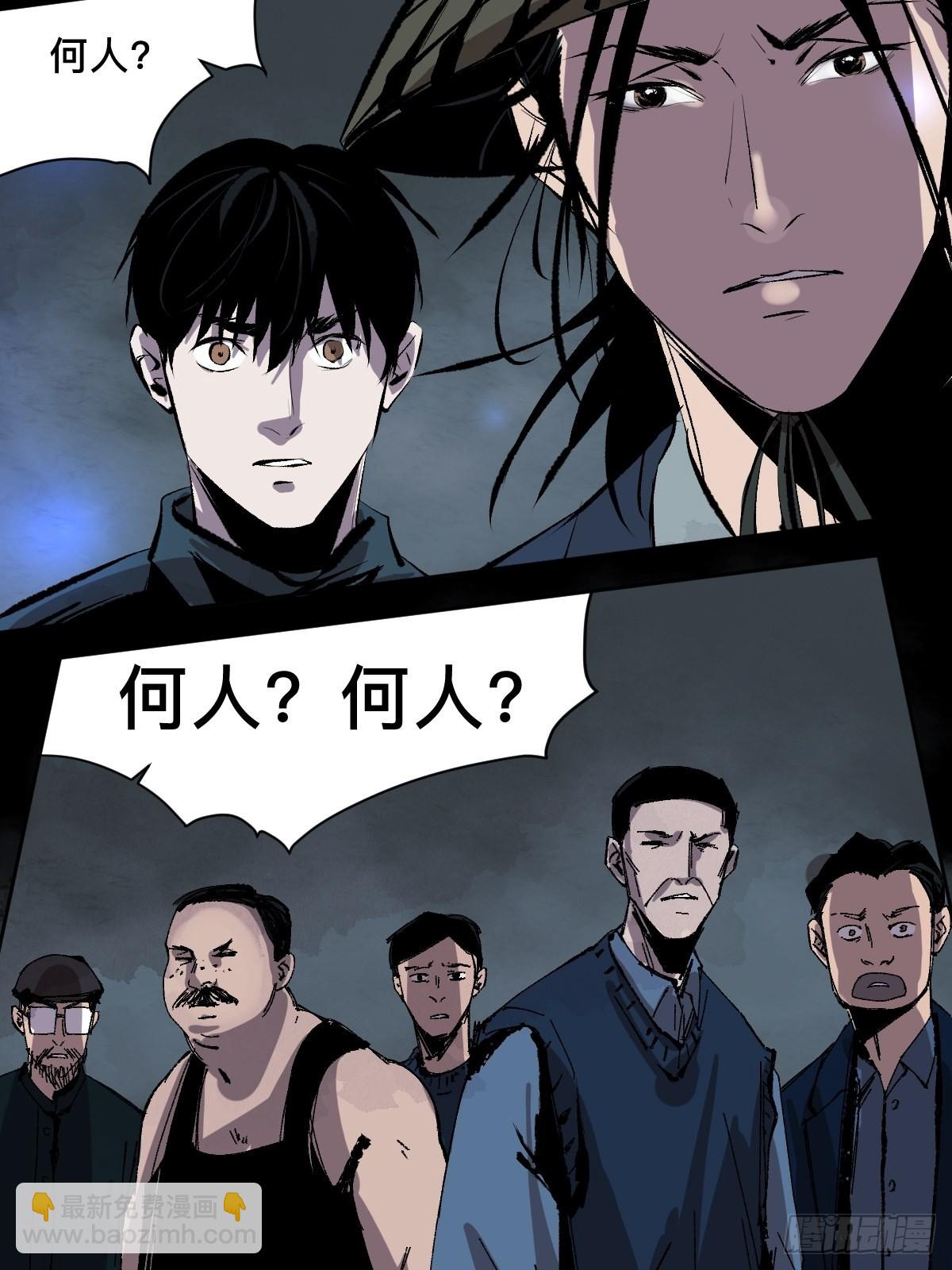 最後一個道士 - 第三十五話  看到你了！ - 3