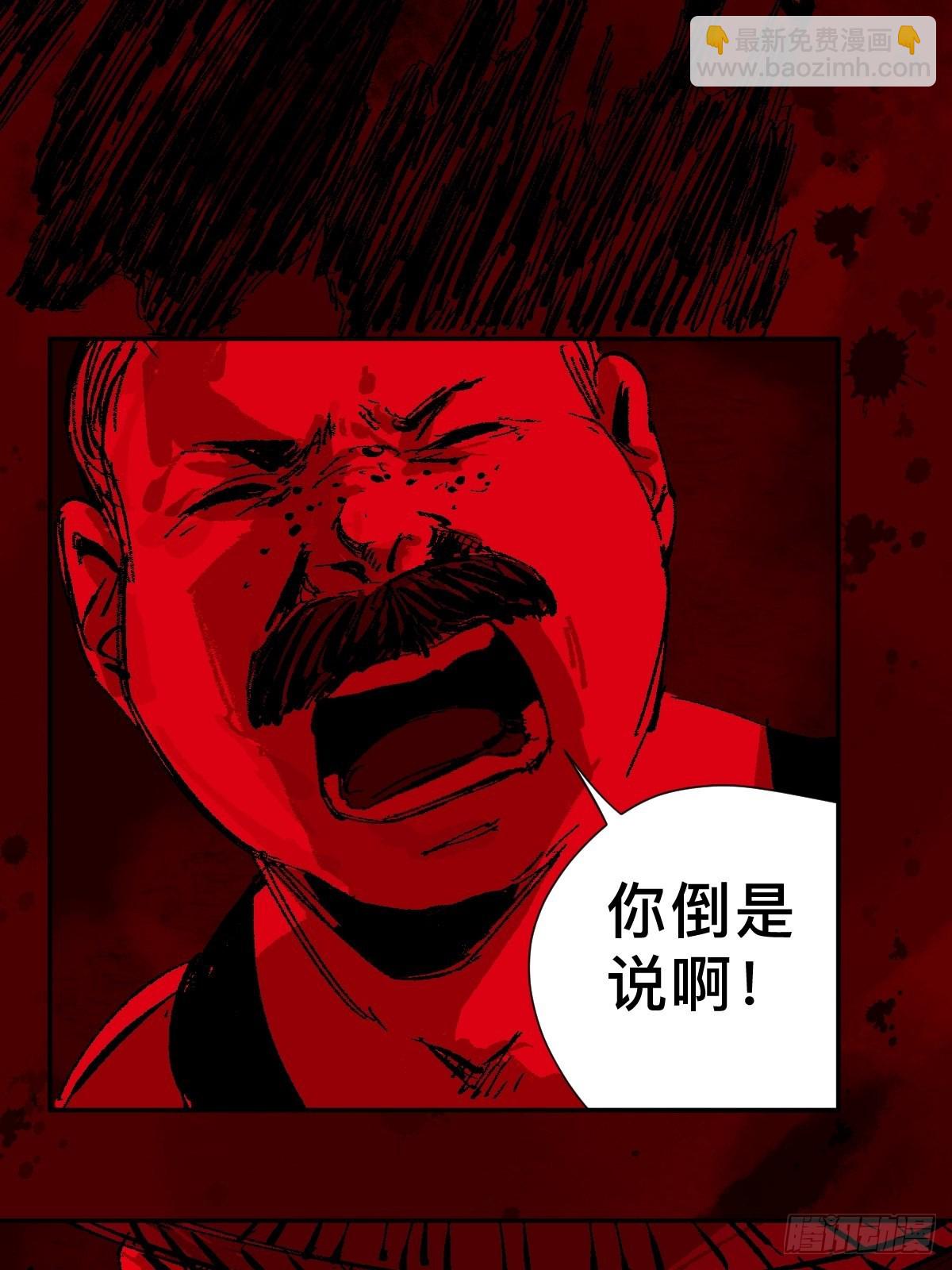 最後一個道士 - 第三十五話  看到你了！ - 1