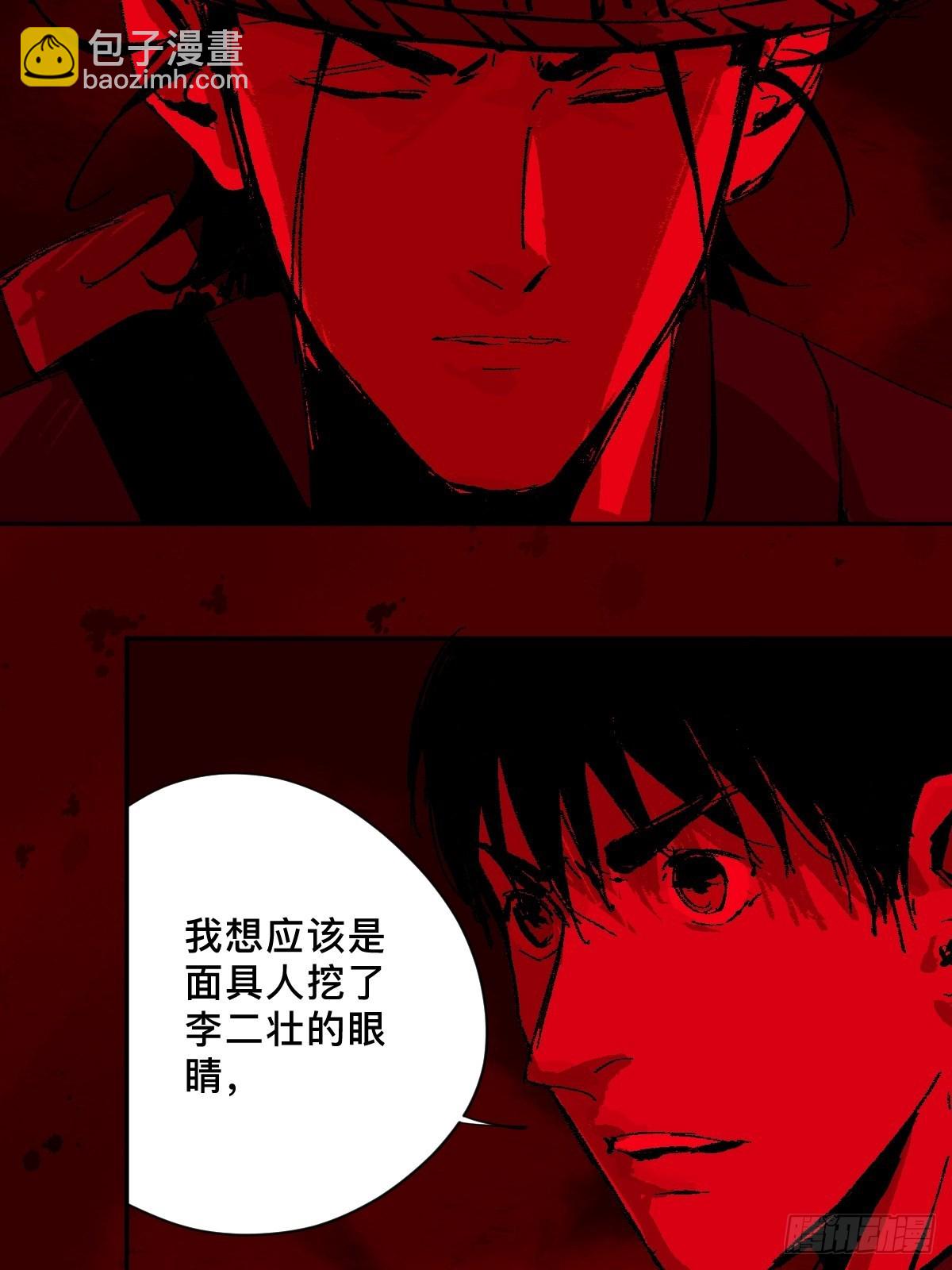 最後一個道士 - 第三十五話  看到你了！ - 2