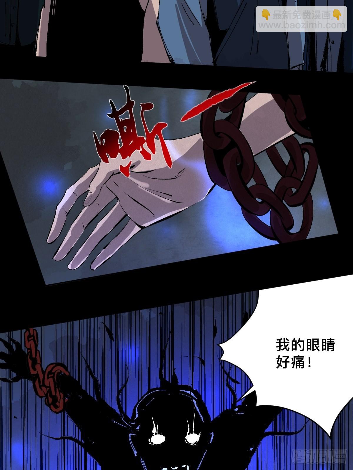 最後一個道士 - 第三十五話  看到你了！ - 4