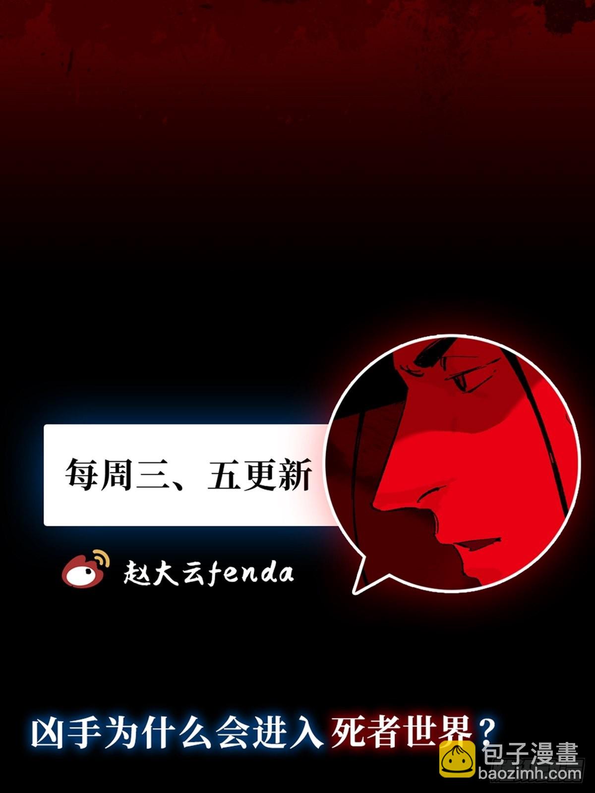 最後一個道士 - 第三十五話  看到你了！ - 5