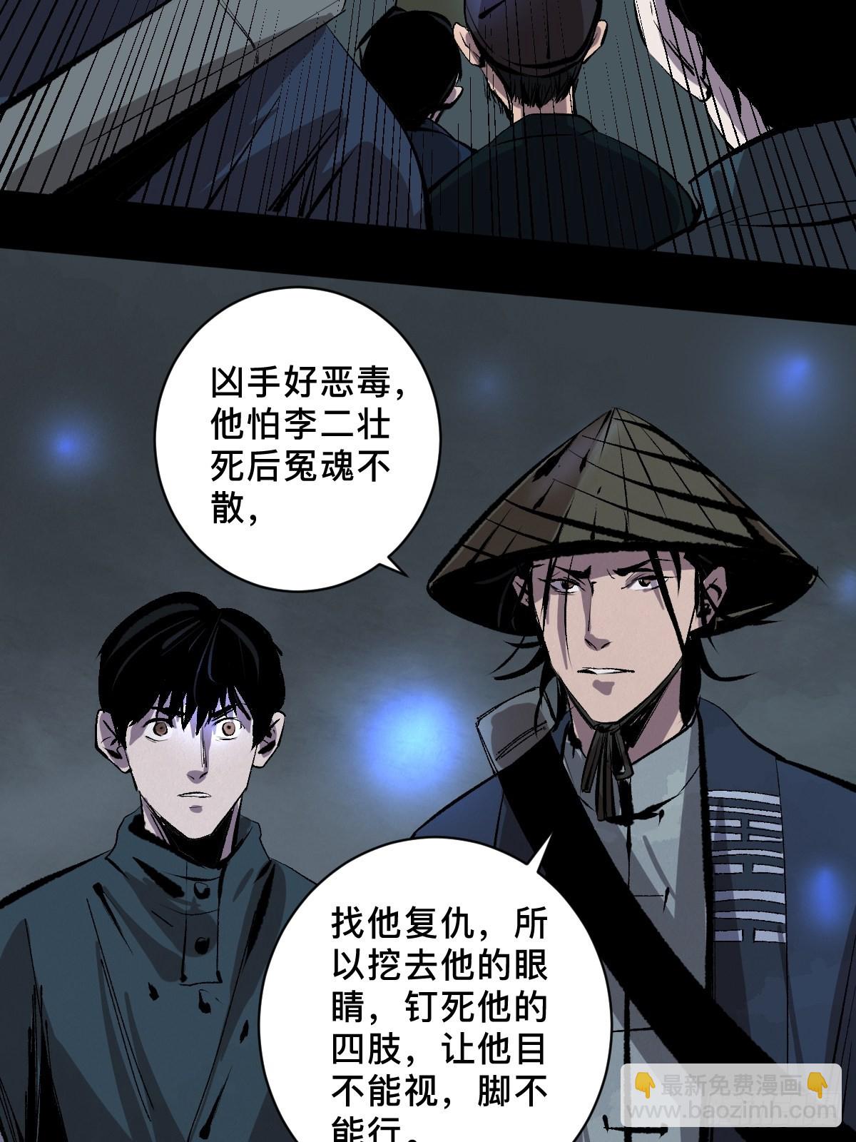 最後一個道士 - 第三十五話  看到你了！ - 7