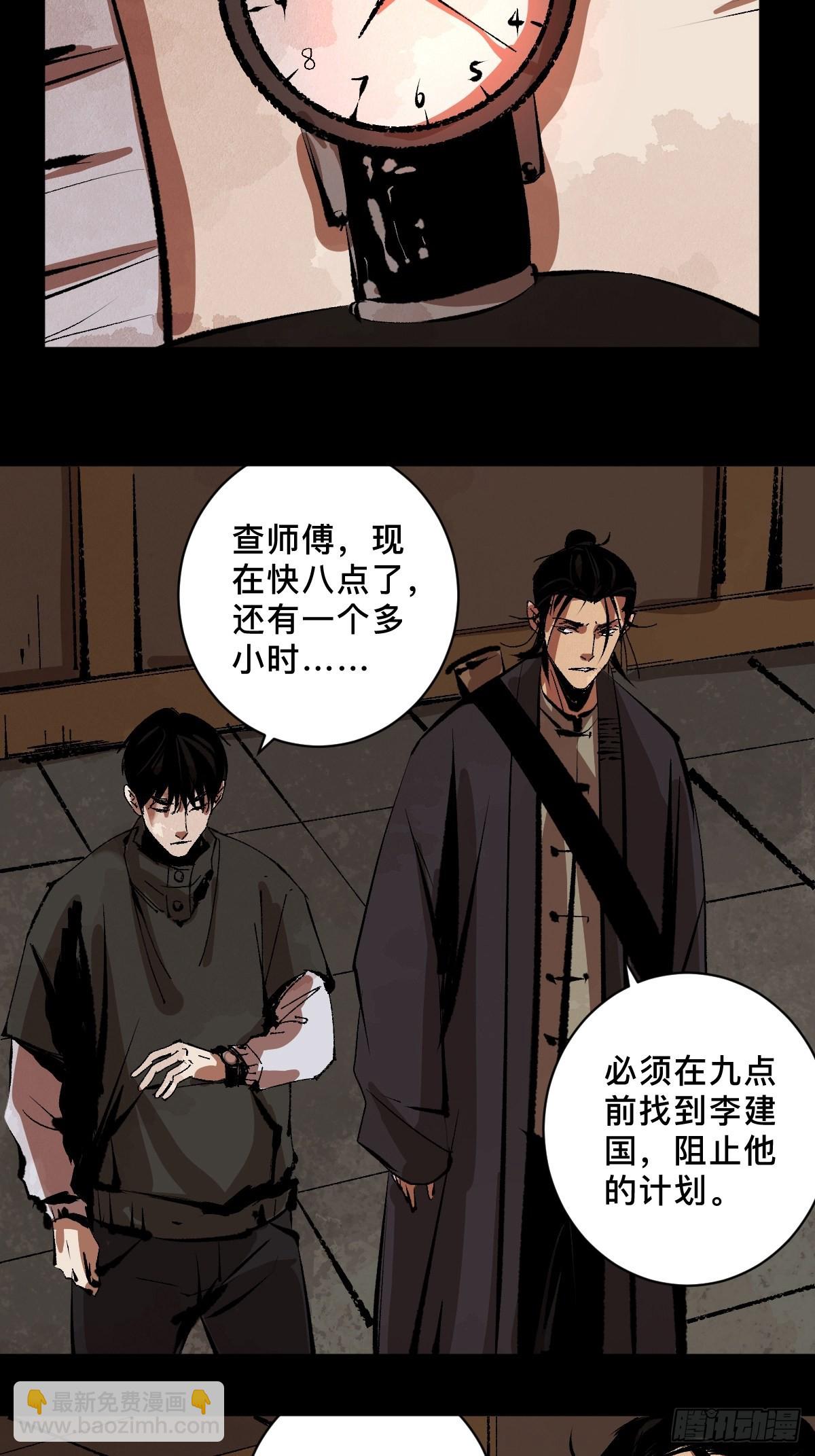 最後一個道士 - 第三十七話  飛蛾撲火 - 7