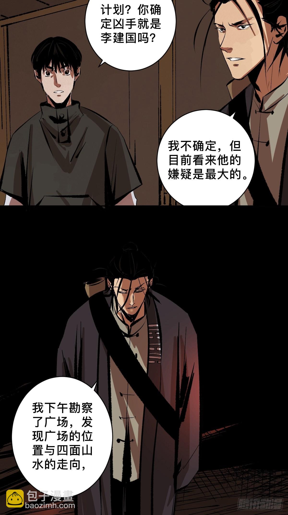 最後一個道士 - 第三十七話  飛蛾撲火 - 1