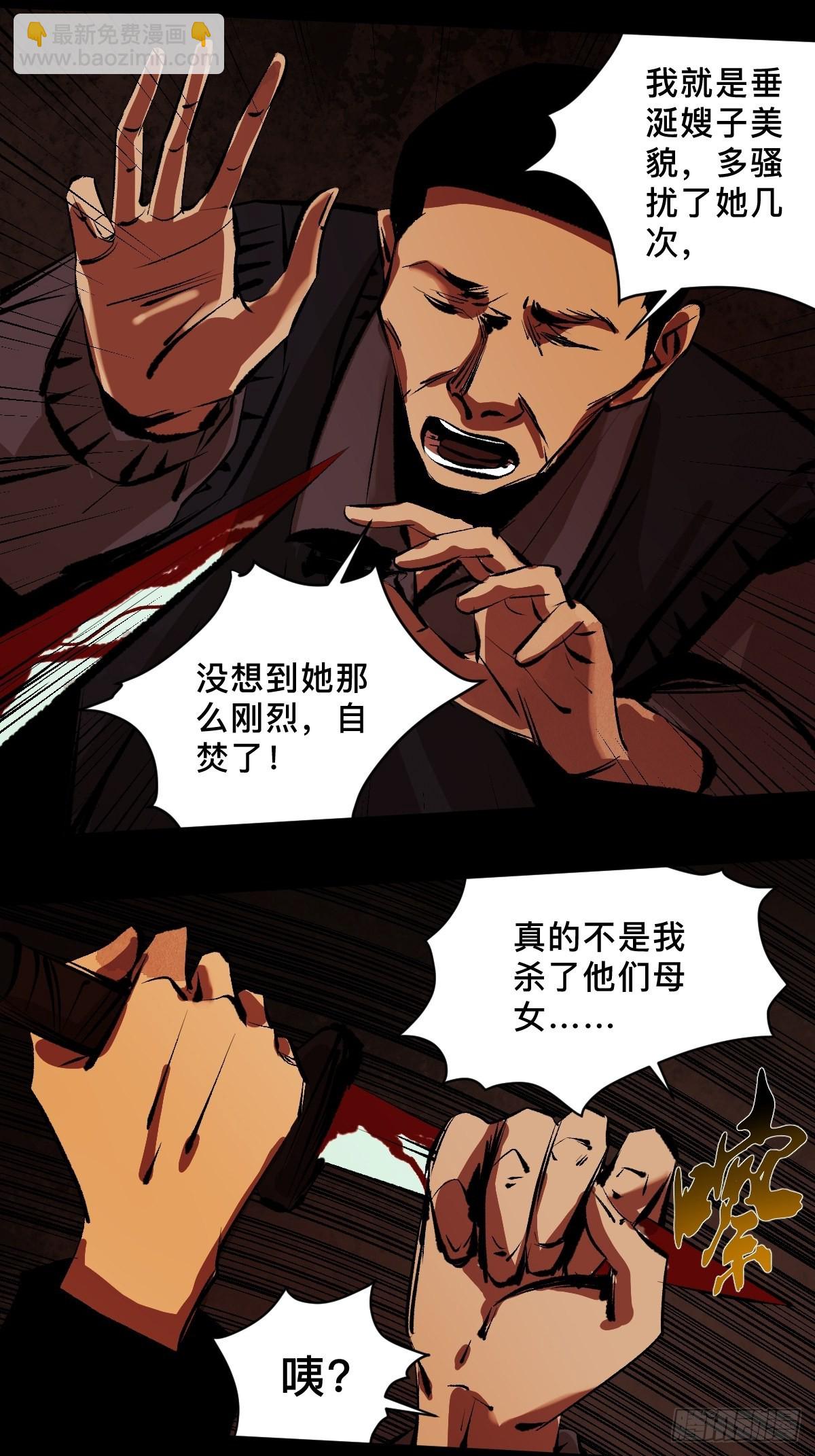 最後一個道士 - 第三十七話  飛蛾撲火 - 5